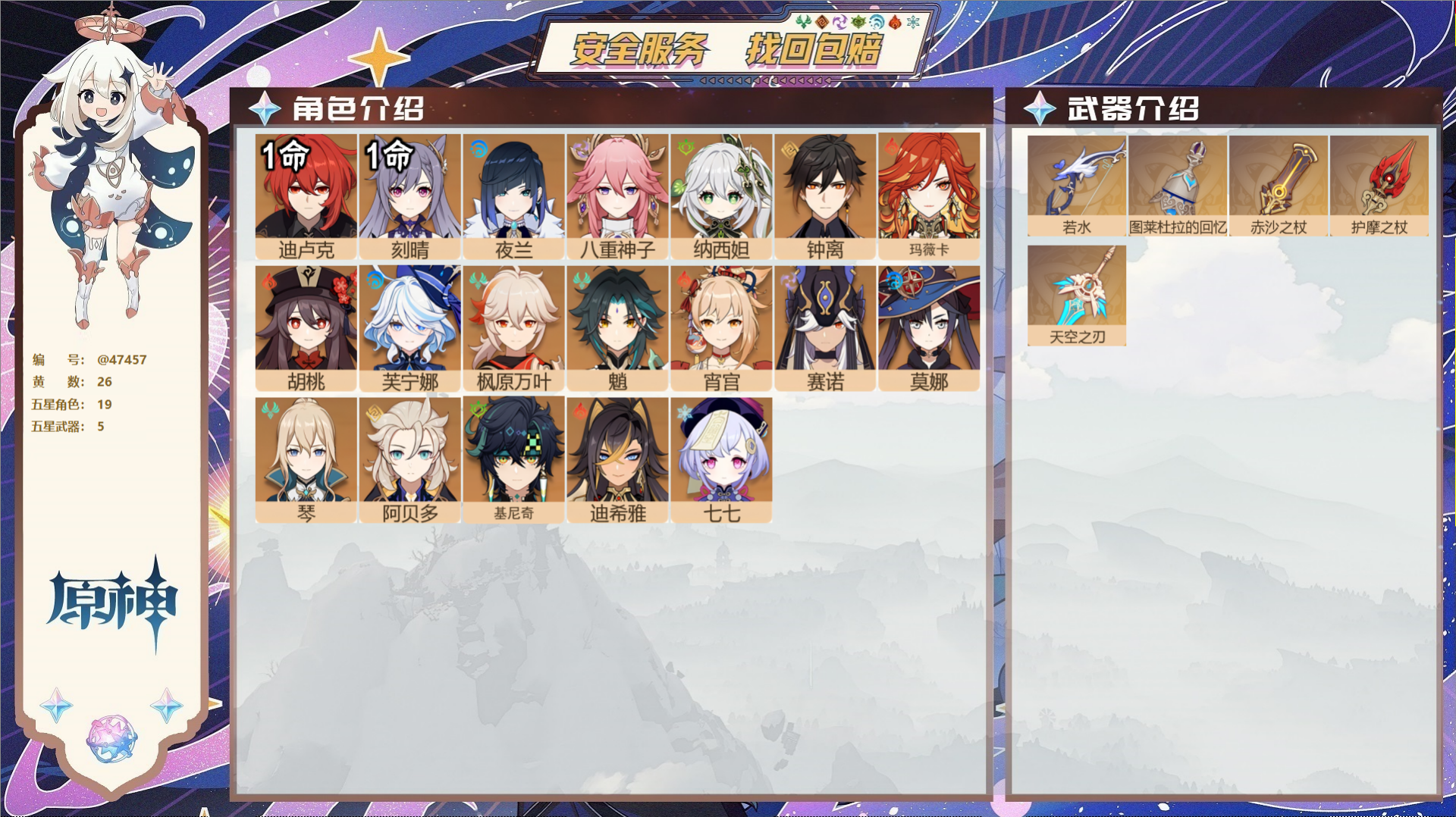 YSMK316866原神账号详情图2