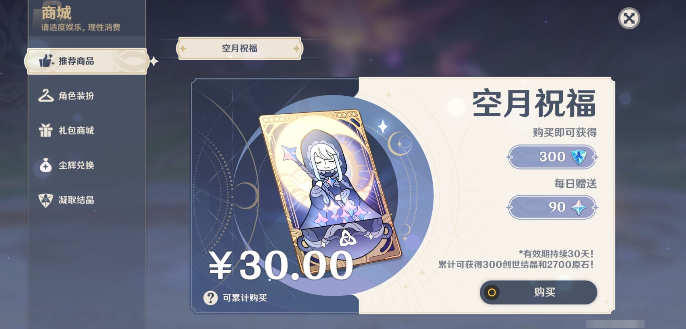 YSMK316617原神账号详情图35