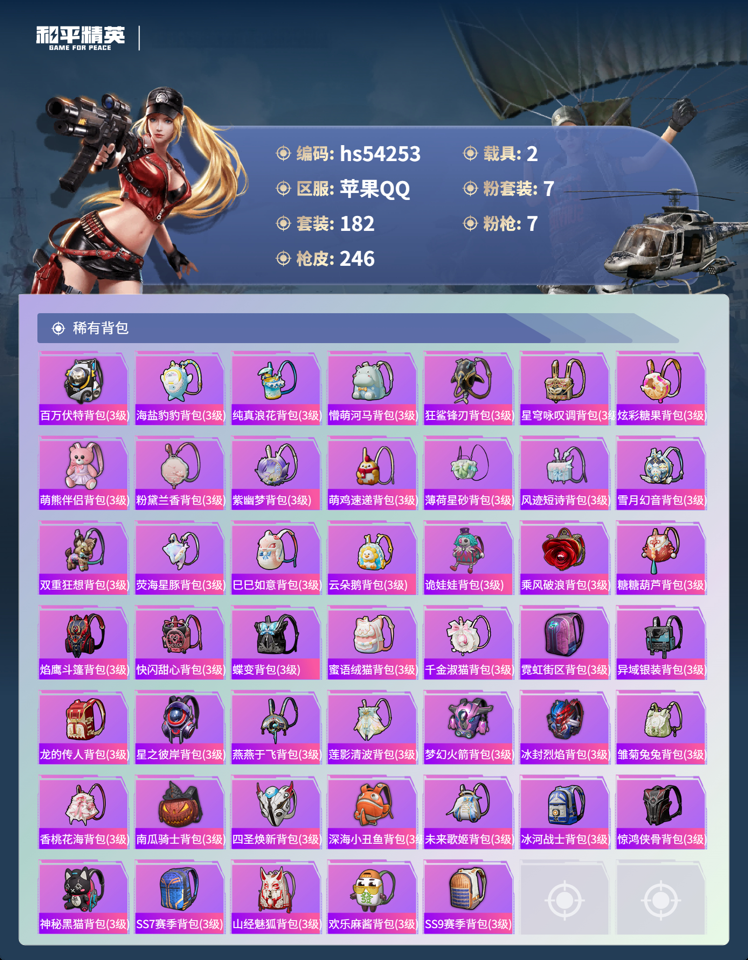 HPSJ3446151和平精英账号详情图10