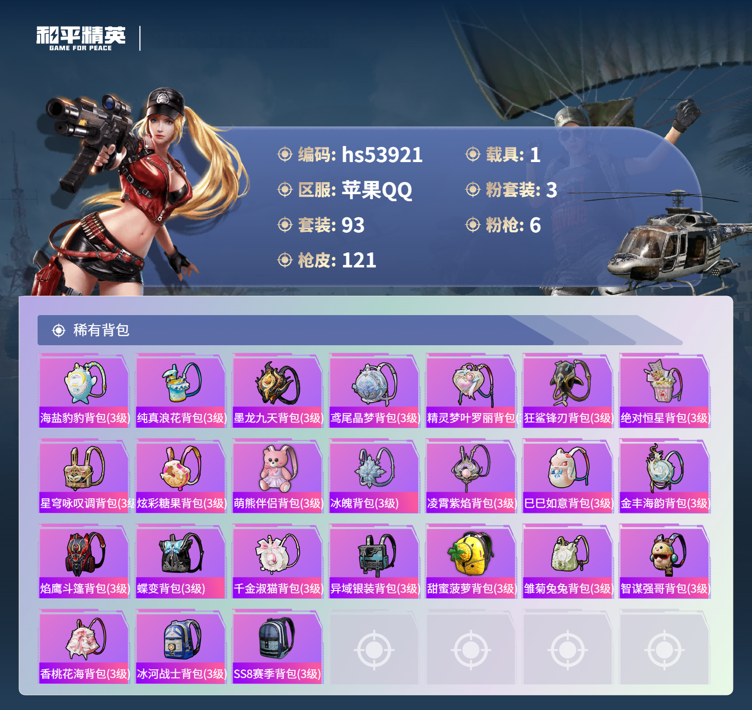 HPSJ3442046和平精英账号详情图8