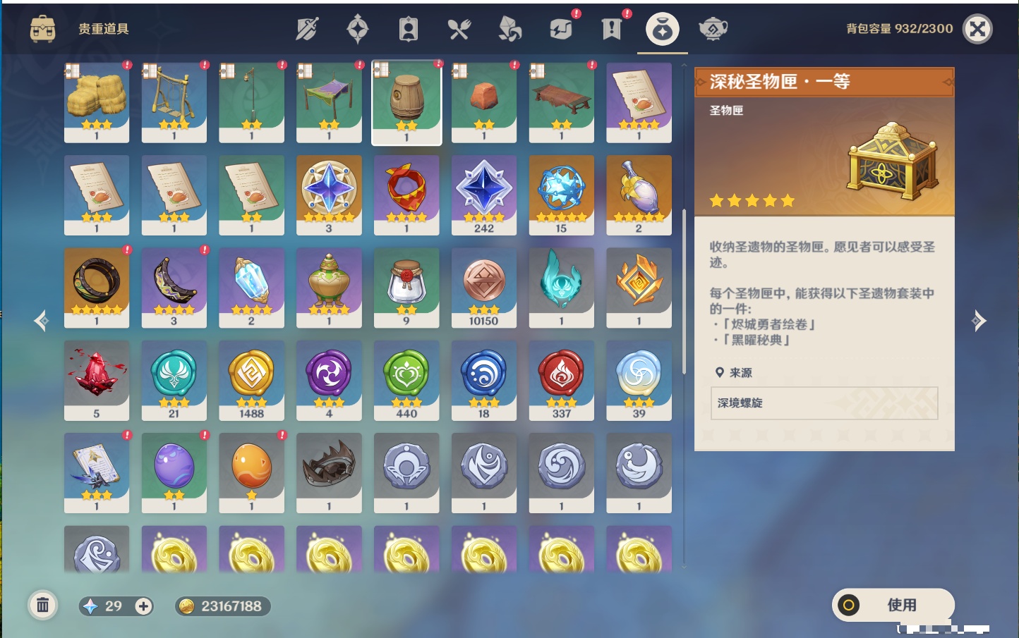 YSMK316861原神账号详情图36 YSMK316861原神账号详情图36