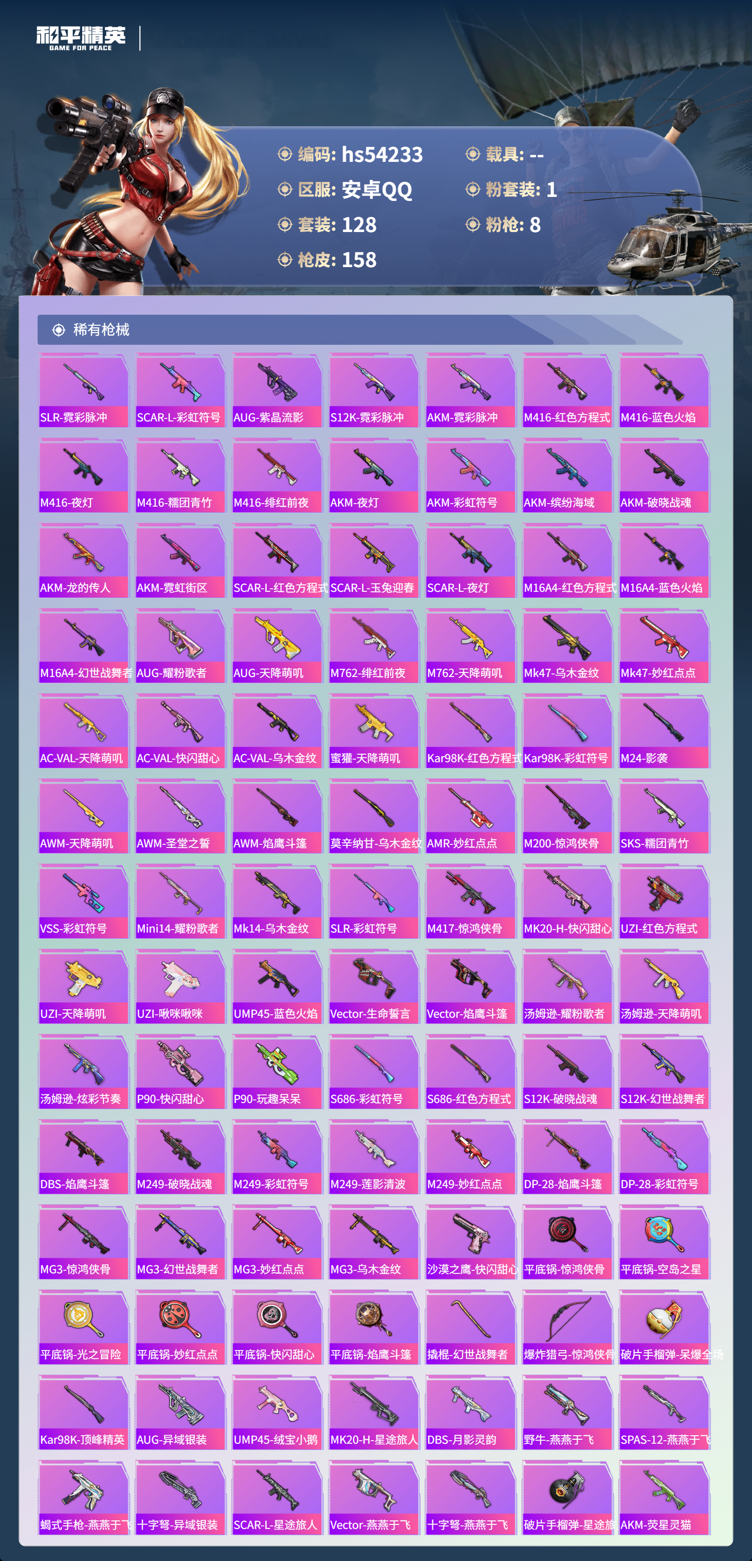 HPSJ3446134和平精英账号详情图7