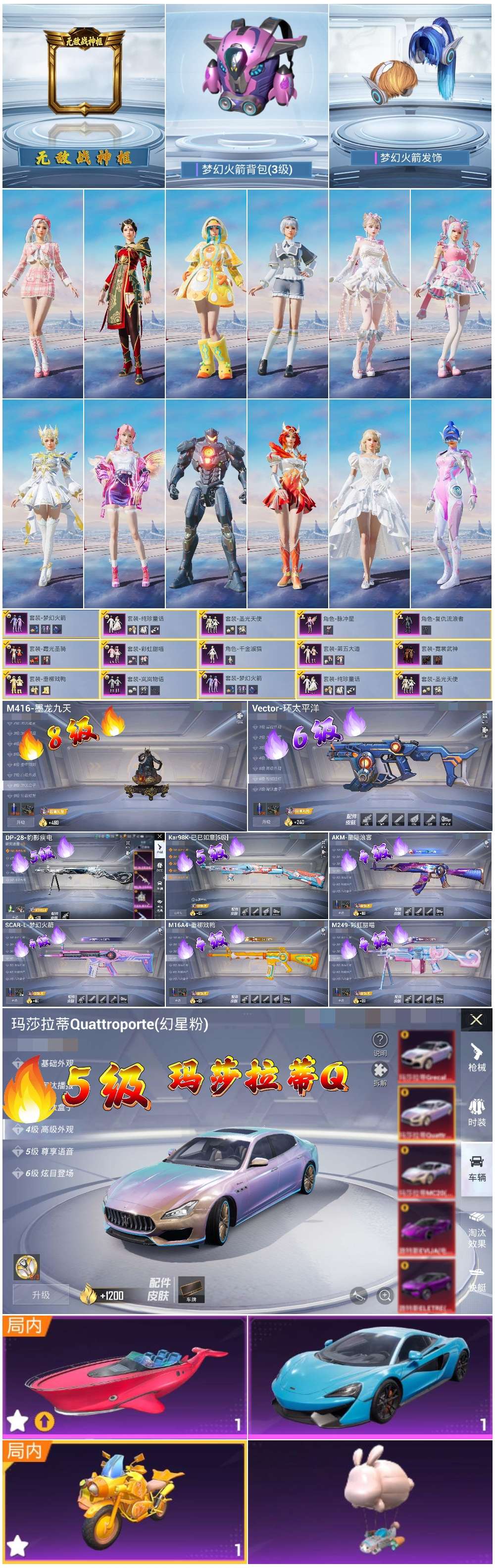 HPSJ3446145和平精英账号详情图4