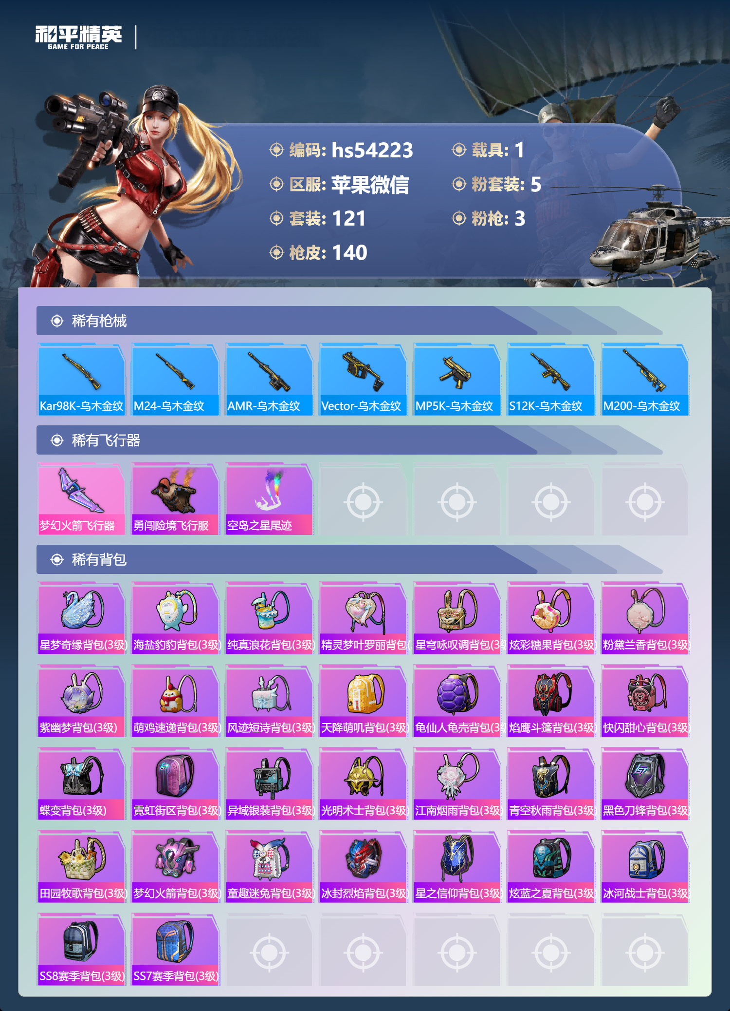 HPSJ3441933和平精英账号详情图8