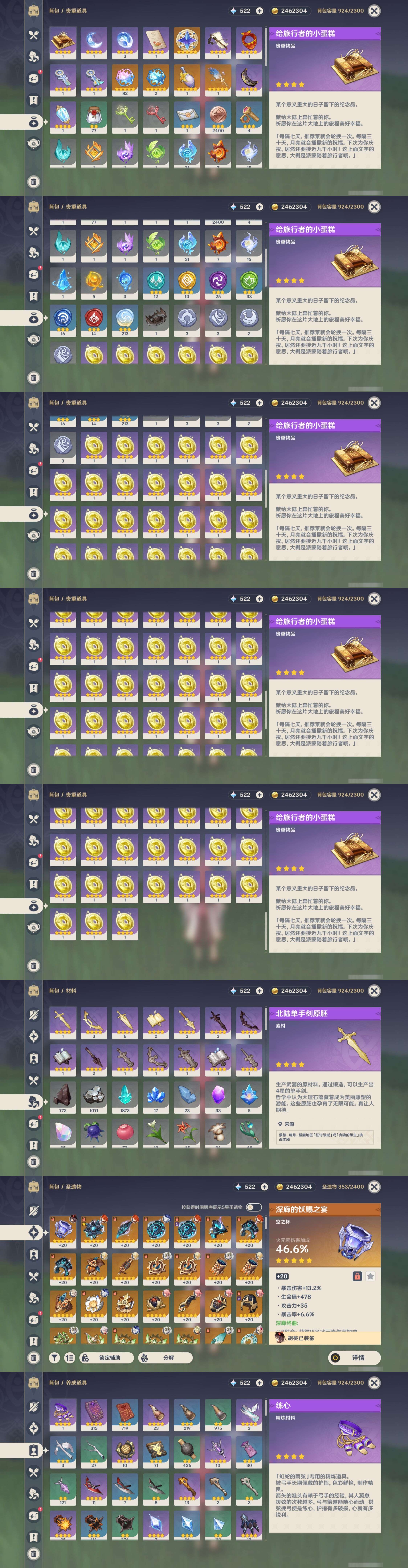 YSMK316866原神账号详情图5