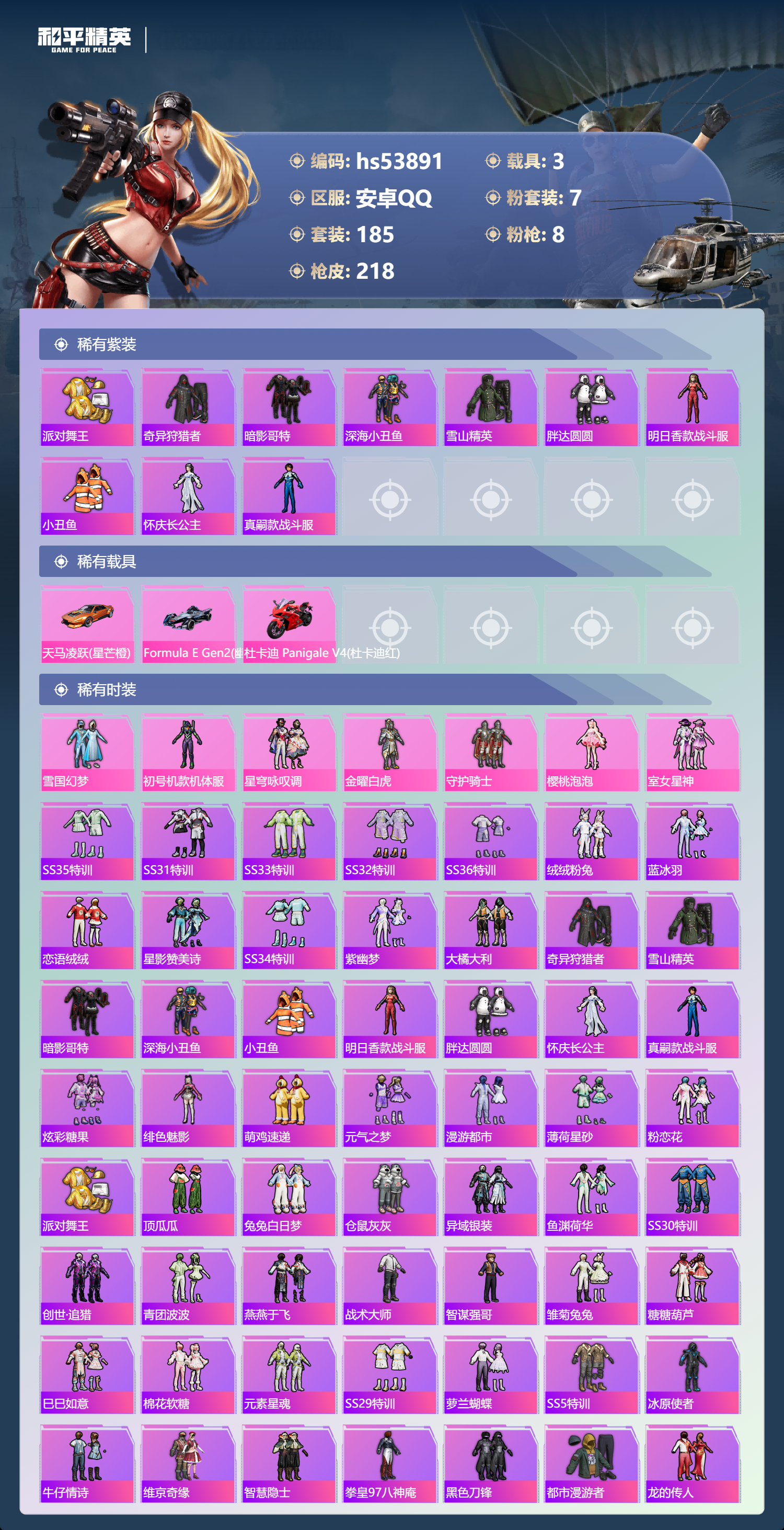 HPSJ3441897和平精英账号详情图5