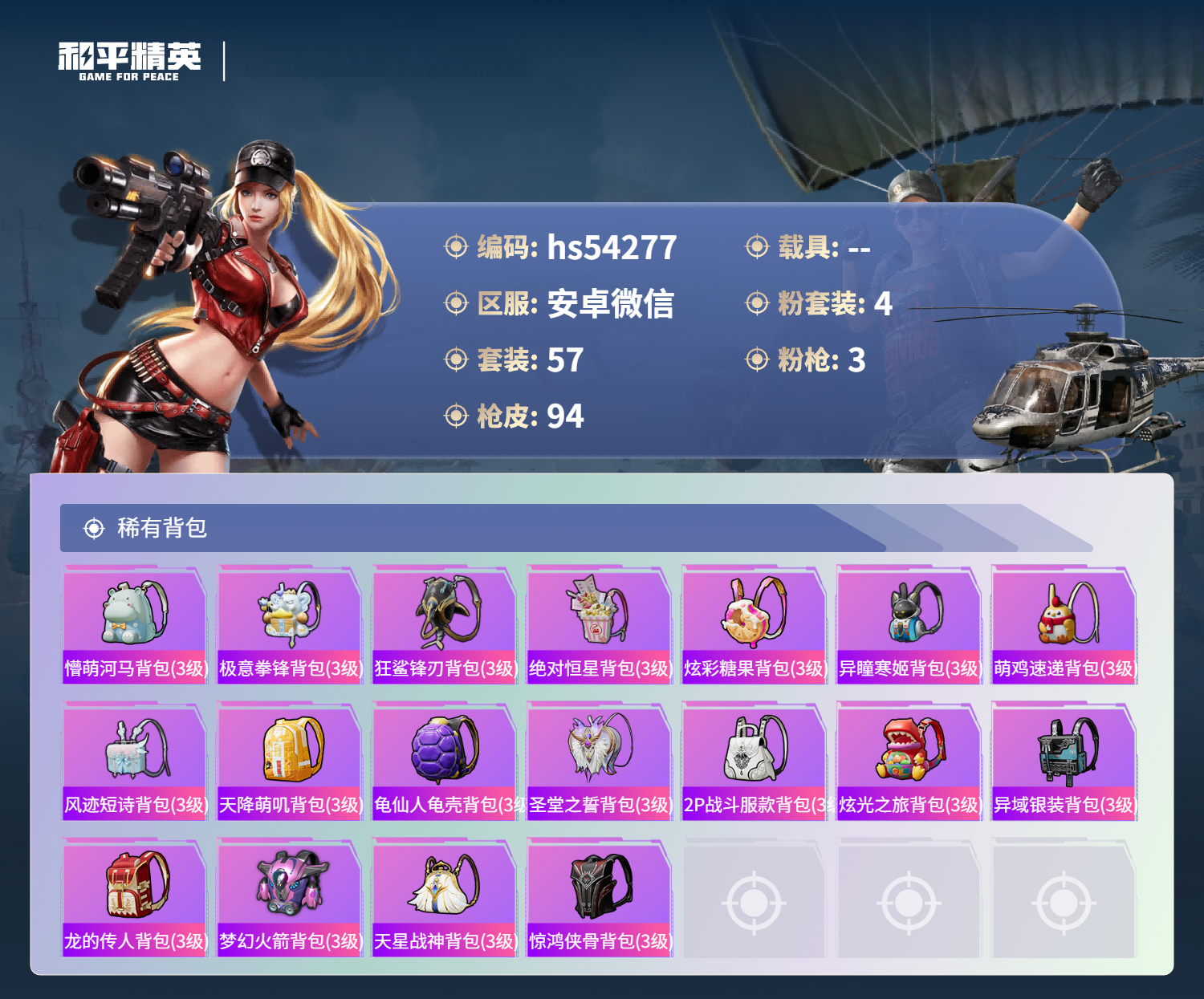 HPSJ3442104和平精英账号详情图7