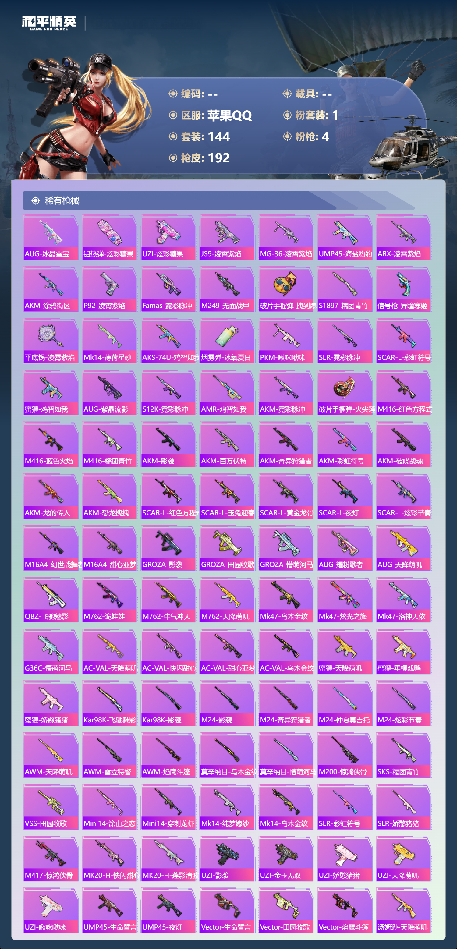 HPCMW3442791和平精英账号详情图4