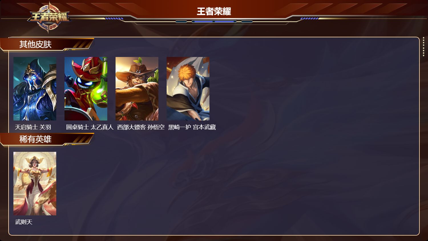 WZMK3457228王者荣耀账号详情图7 WZMK3457228王者荣耀账号详情图7