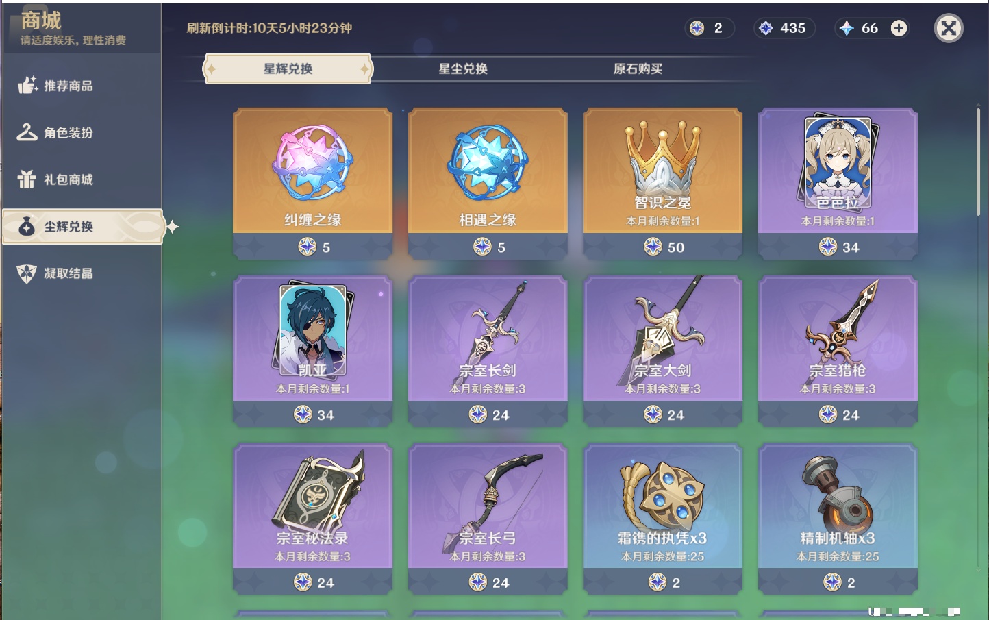 YSMK316613原神账号详情图8