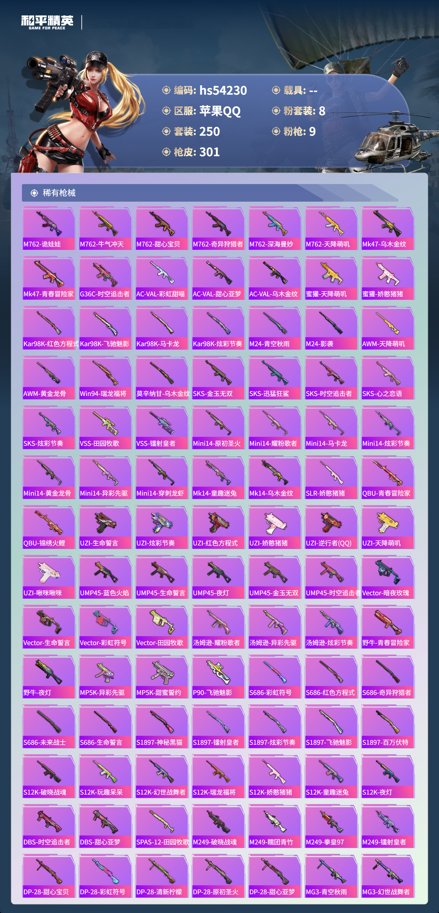 HPSJ3446133和平精英账号详情图9