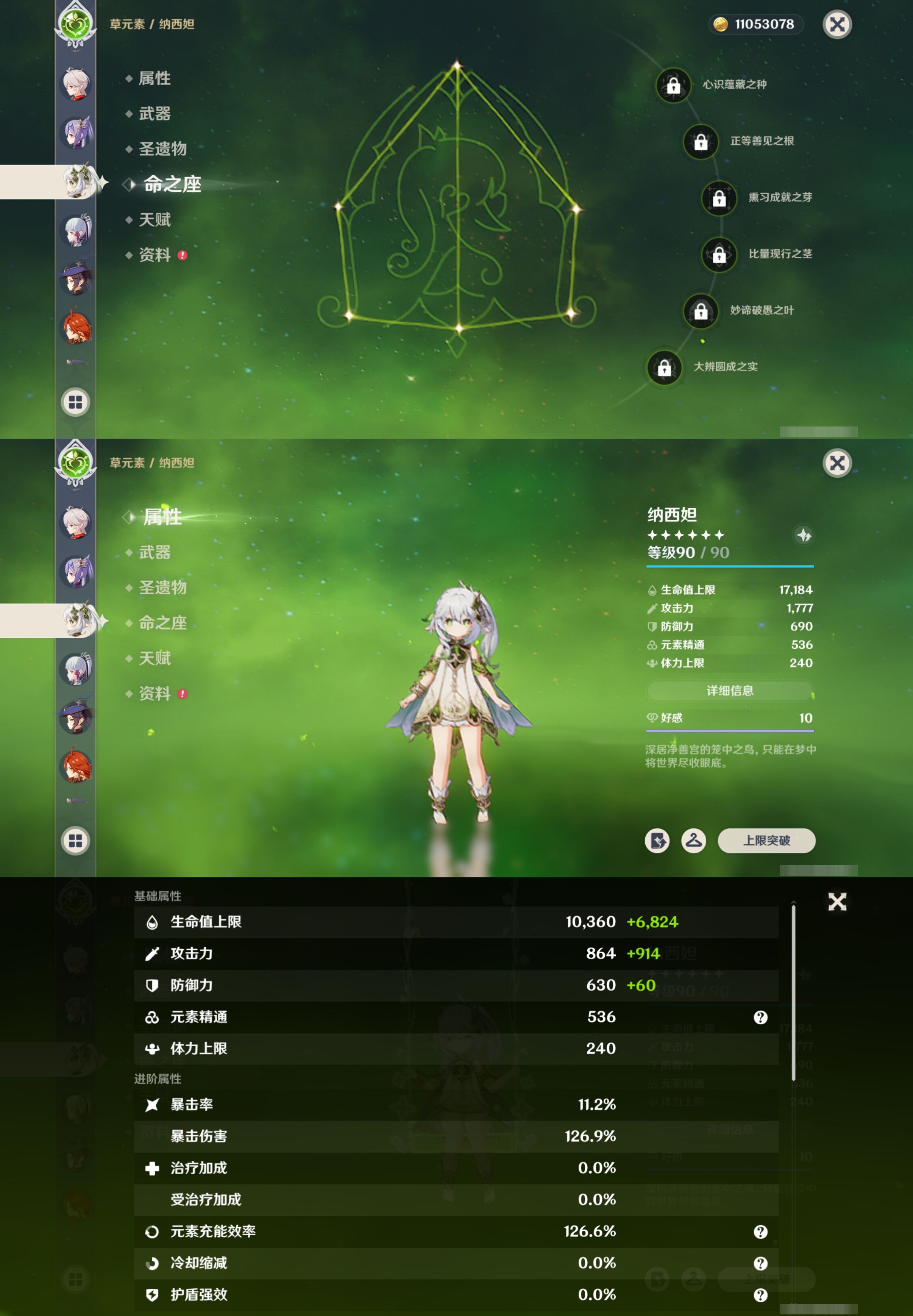 YSMK316614原神账号详情图14 YSMK316614原神账号详情图14