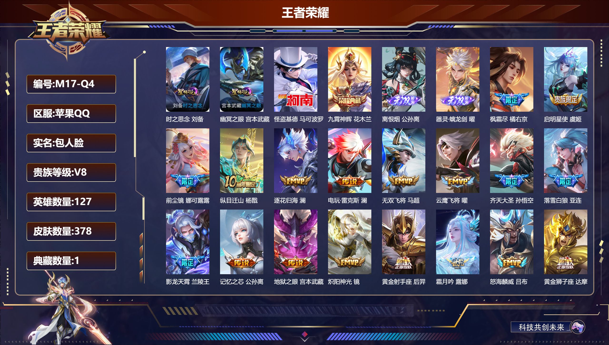 王者荣耀账号苹果QQ127英雄-378皮肤-V8-1典藏2无双1珍品传说32传说 对抗路46段 打野40段 金标狂铁 李