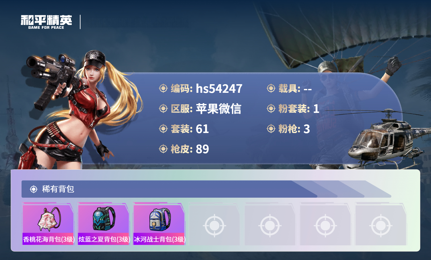 HPSJ3442274和平精英账号详情图7