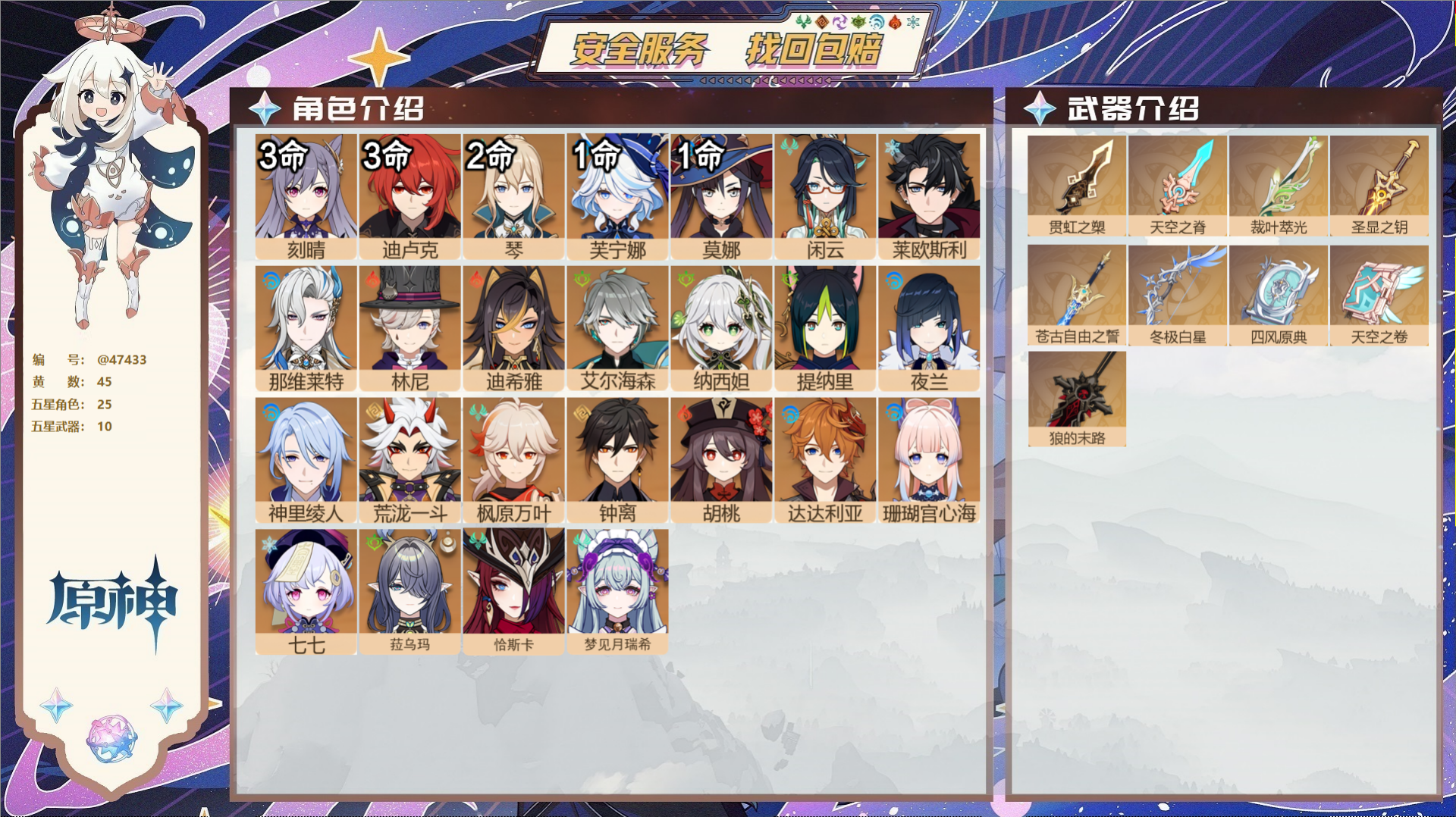 原神账号官服 天空岛@47433 未绑定邮箱 送TAP 冒险等级59级 男主 45黄 25个五星角色 10个五星武器 纠