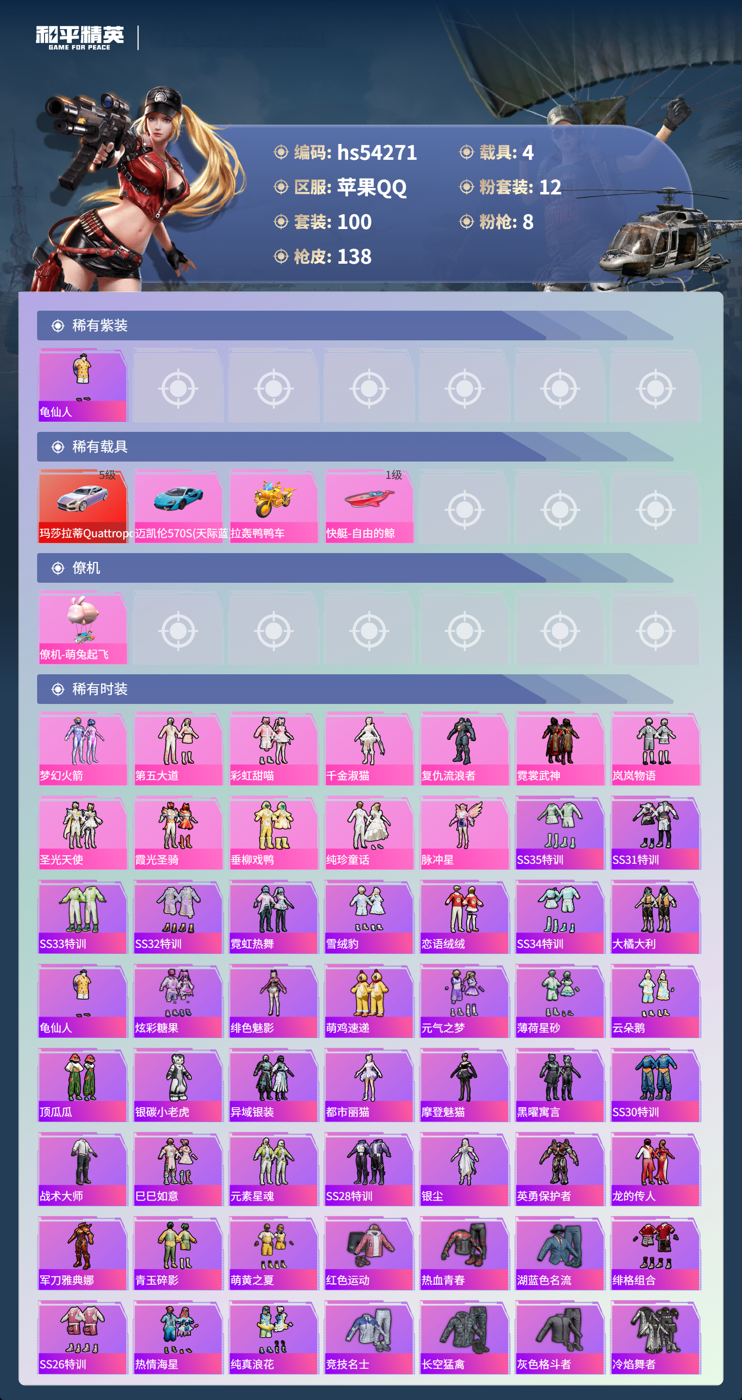 HPSJ3446145和平精英账号详情图5