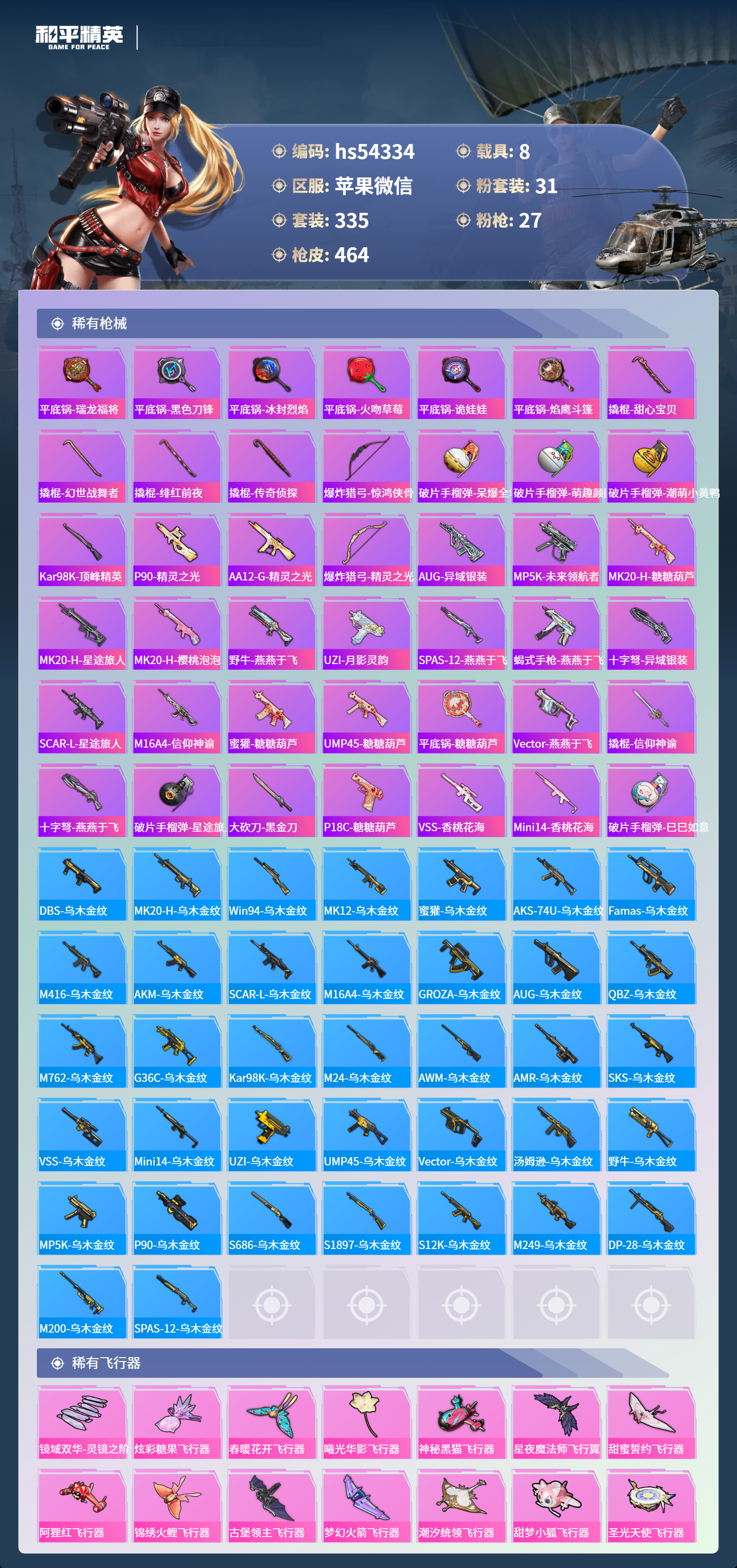 HPSJ3442470和平精英账号详情图12 HPSJ3442470和平精英账号详情图12