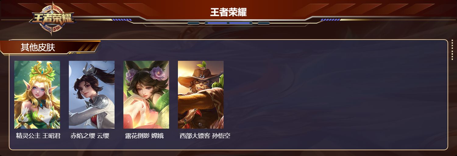 WZMK3457255王者荣耀账号详情图4