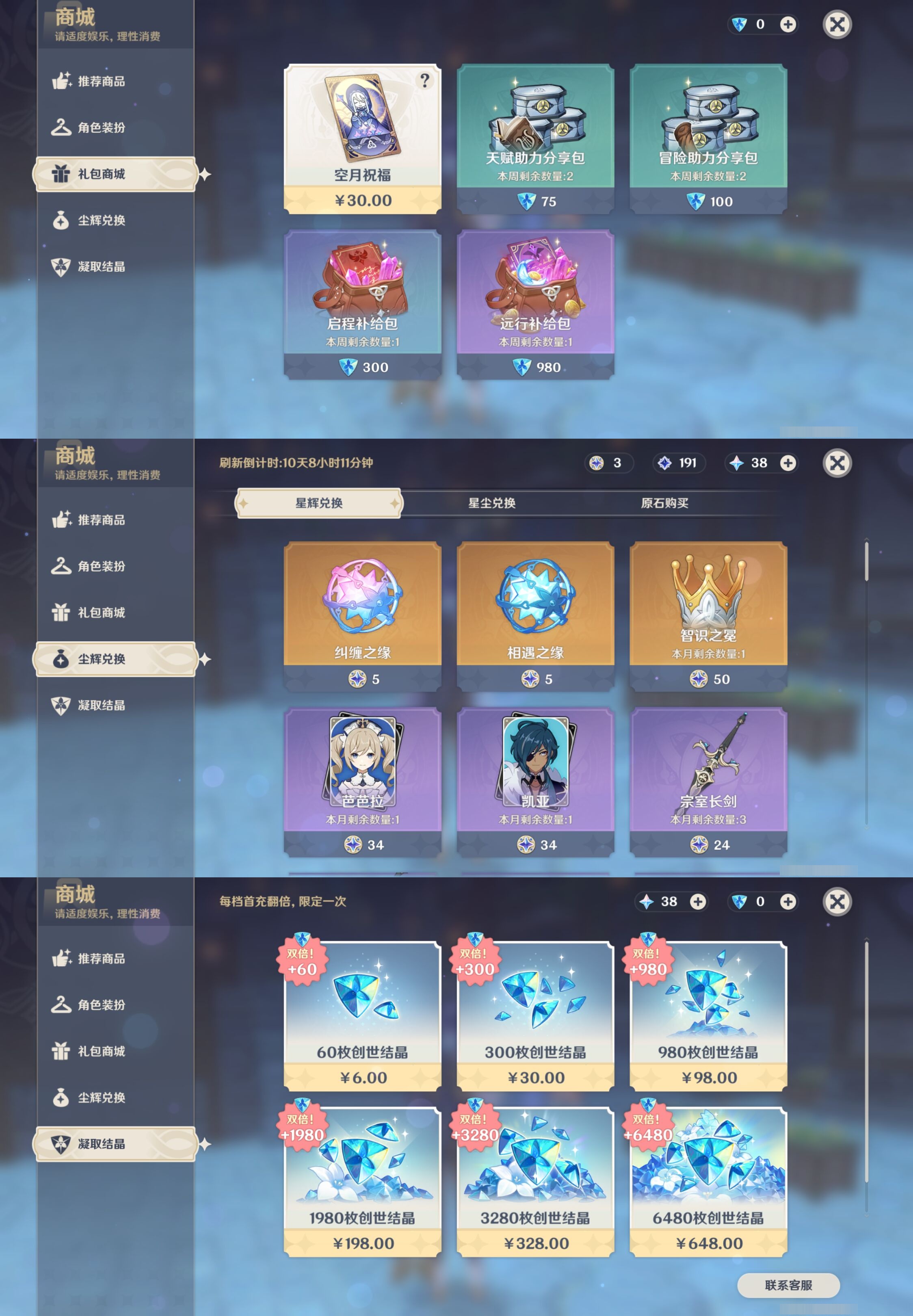 YSMK316865原神账号详情图31 YSMK316865原神账号详情图31