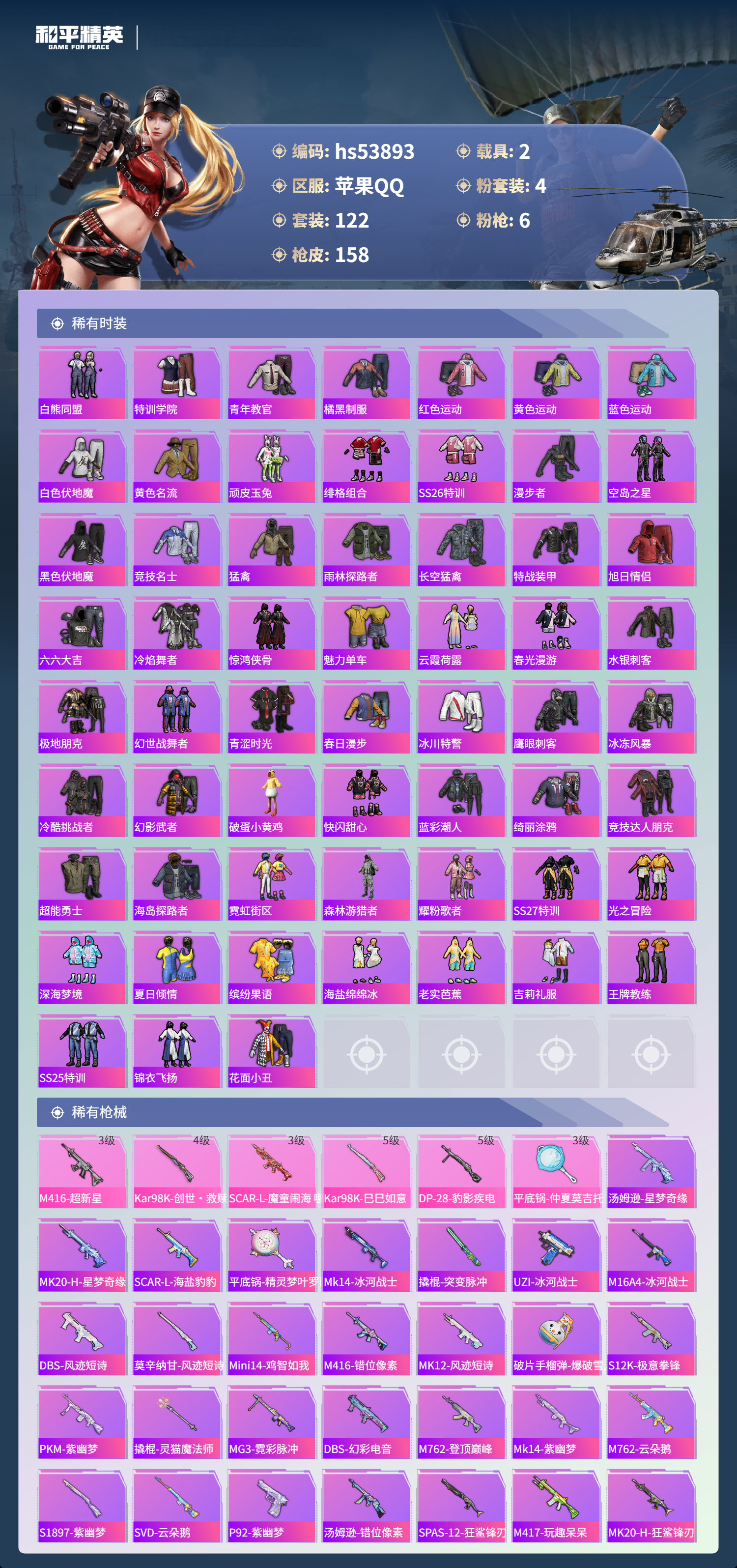 HPSJ3442039和平精英账号详情图6