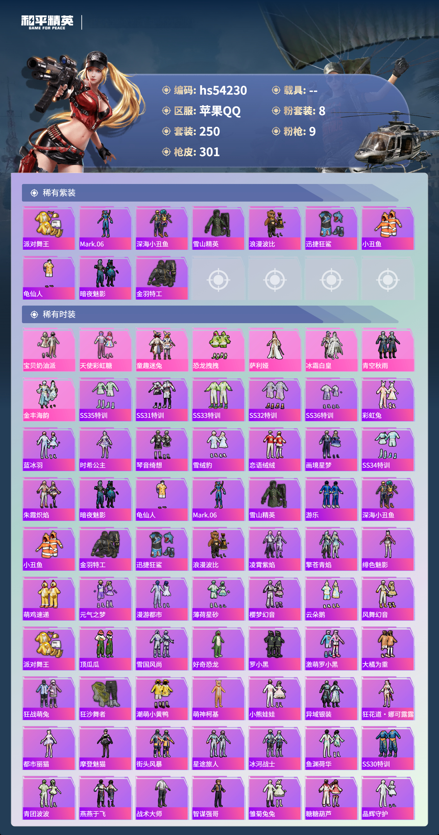 HPSJ3446133和平精英账号详情图5