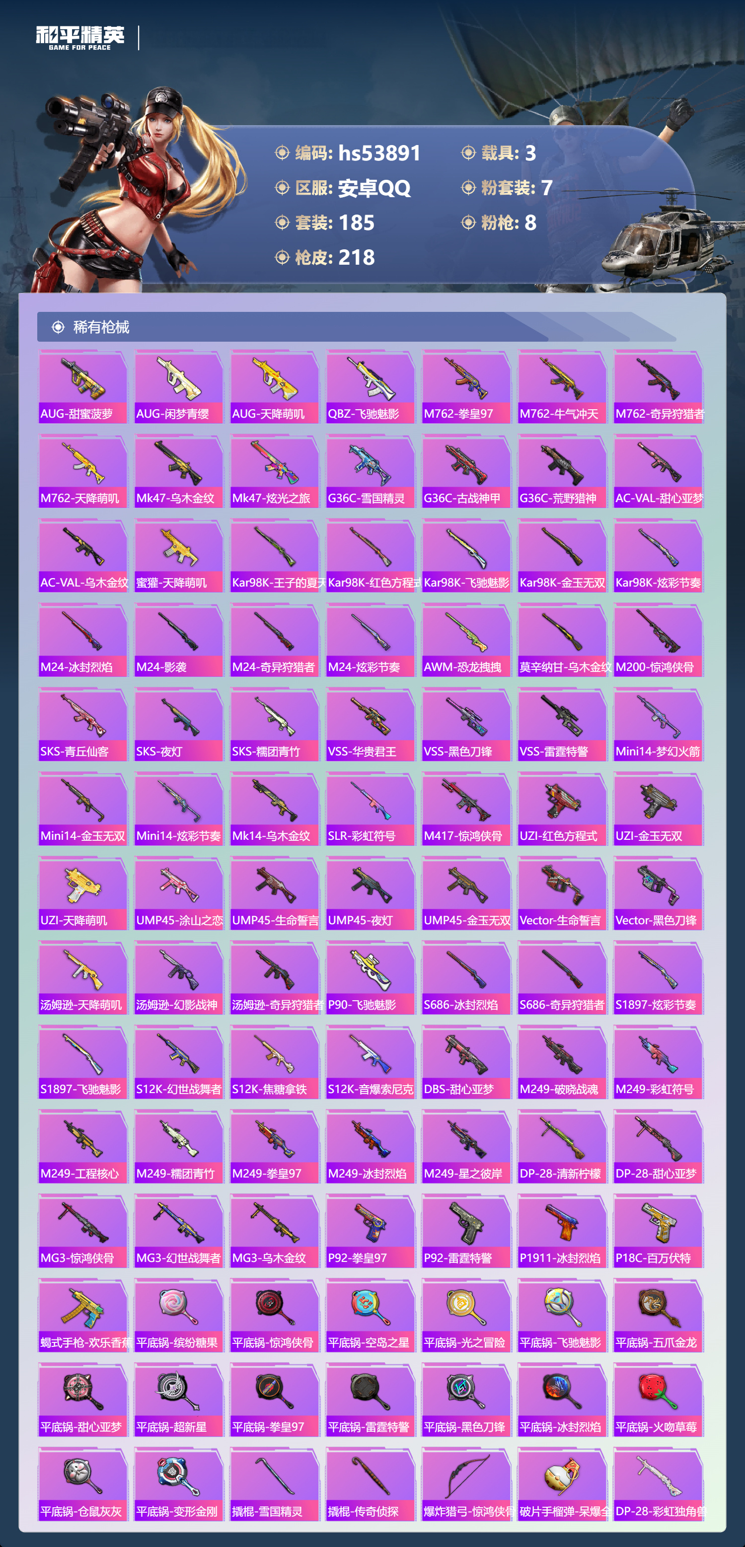 HPSJ3441897和平精英账号详情图8