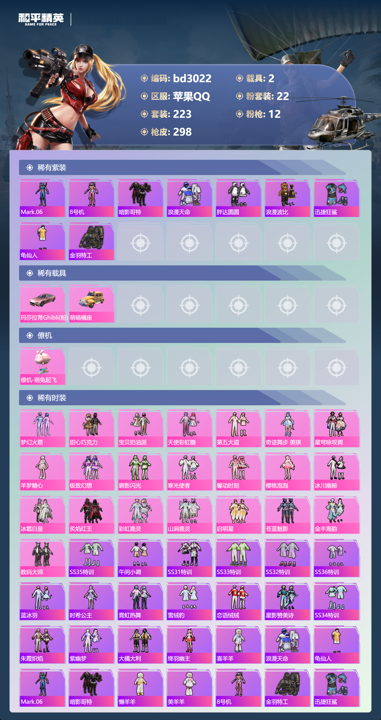 HPCMW418719和平精英账号详情图2