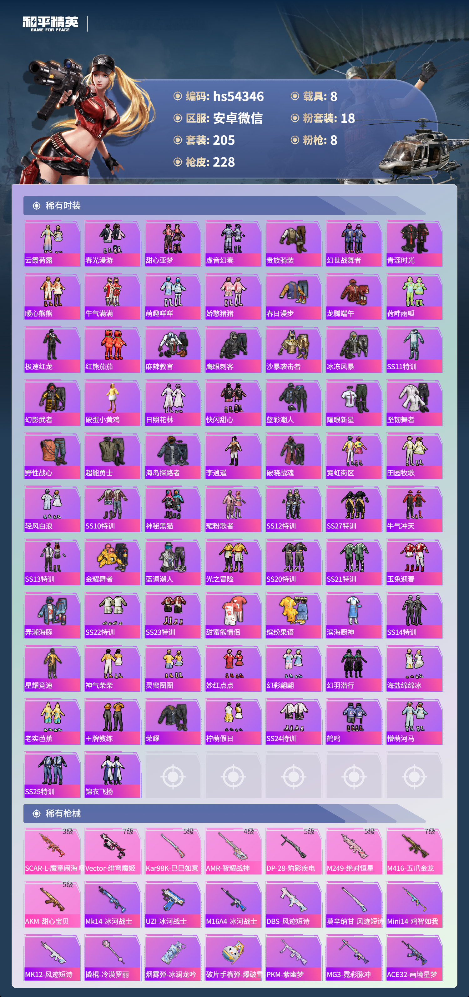 HPSJ3442099和平精英账号详情图7