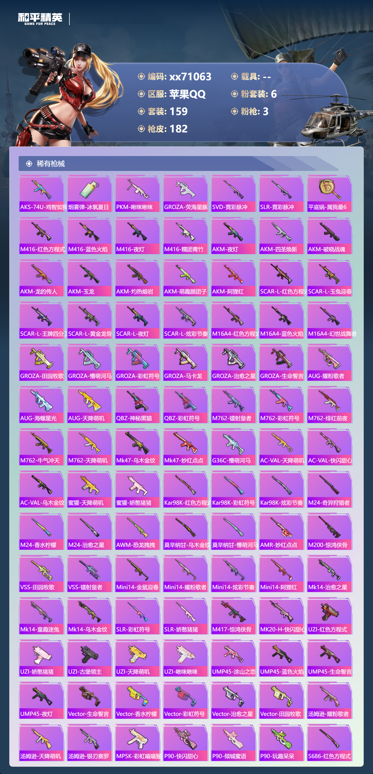 HPMK3443427和平精英账号详情图4