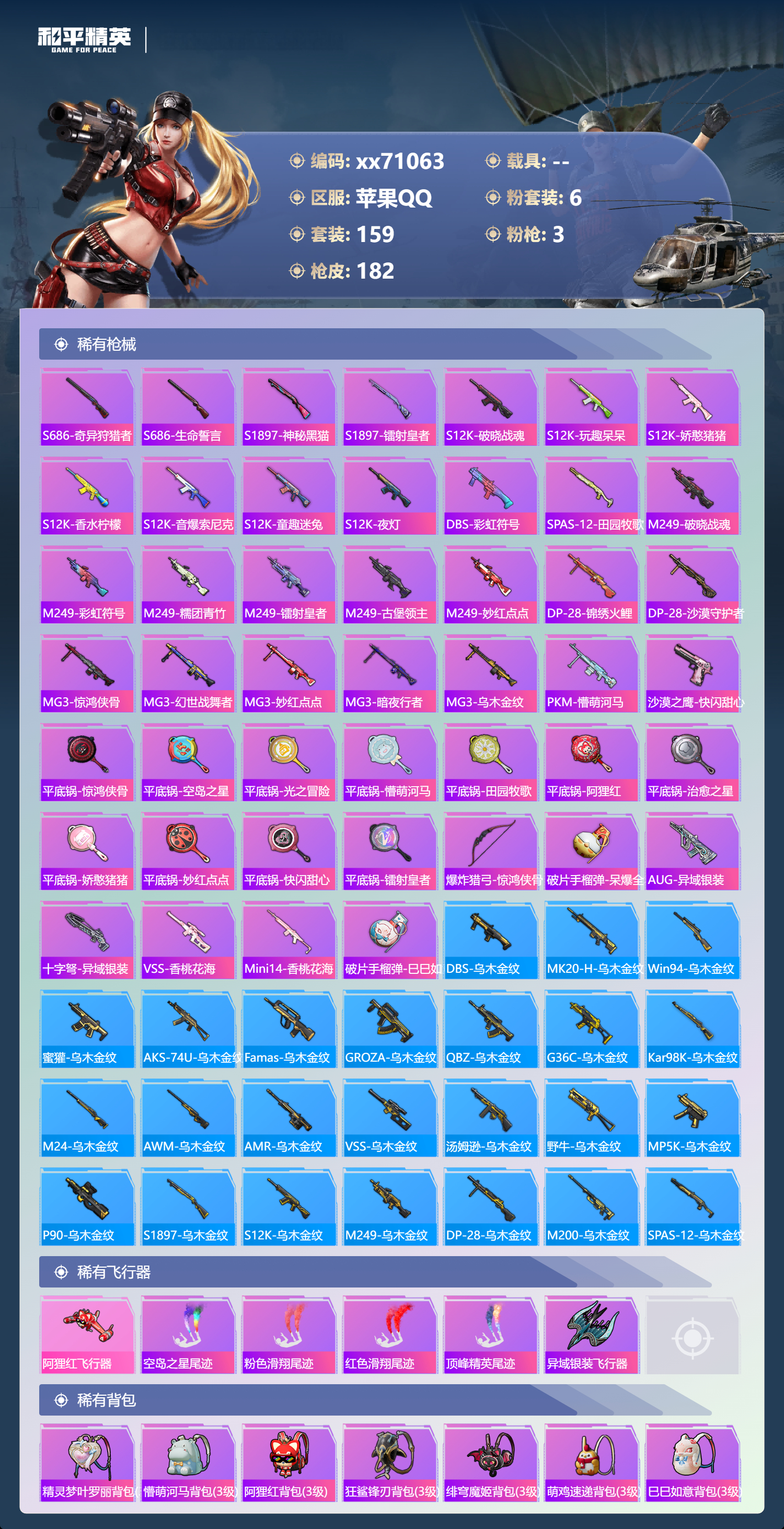 HPMK3443427和平精英账号详情图5