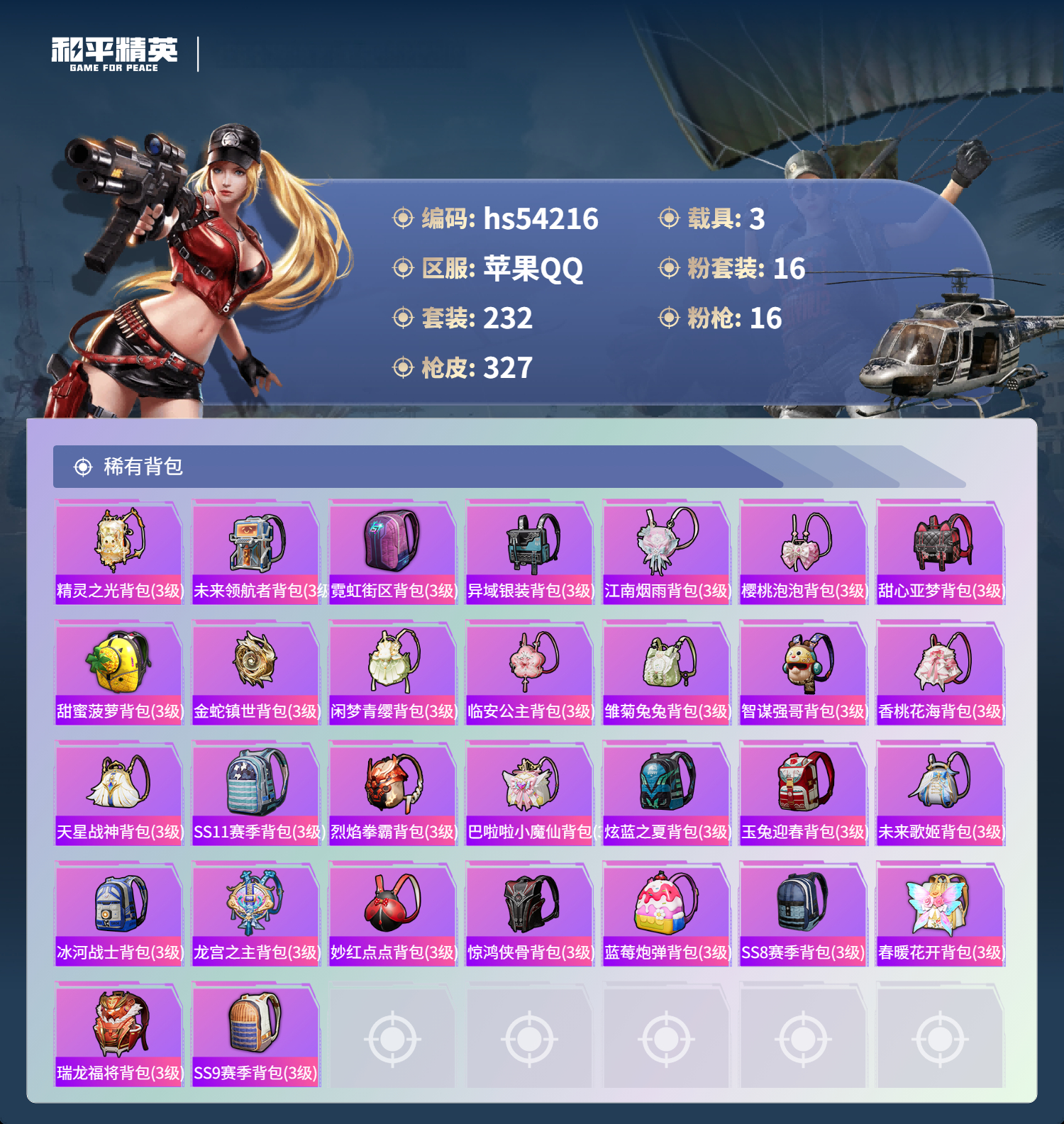 HPSJ3446131和平精英账号详情图12