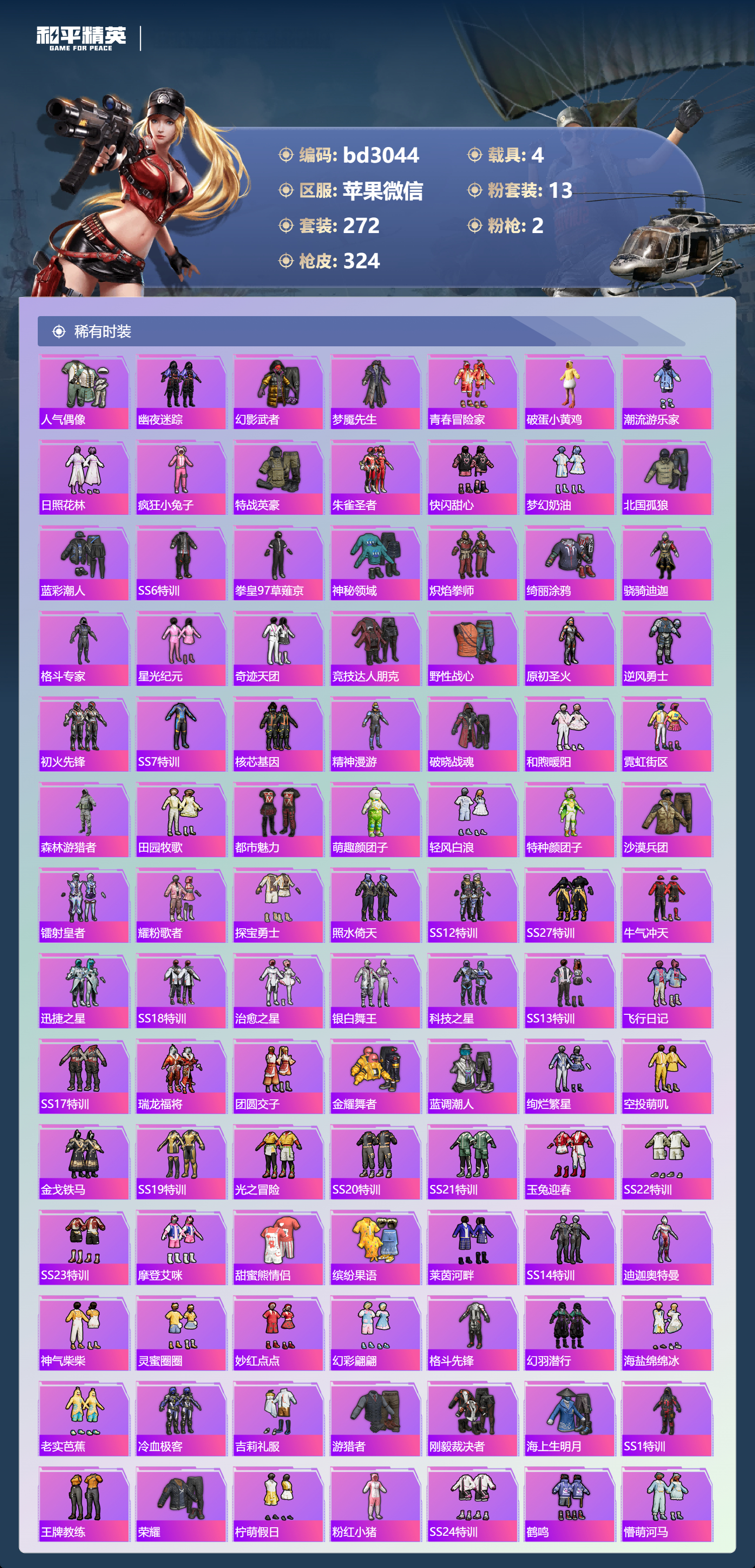 HPCMW418709和平精英账号详情图4 HPCMW418709和平精英账号详情图4