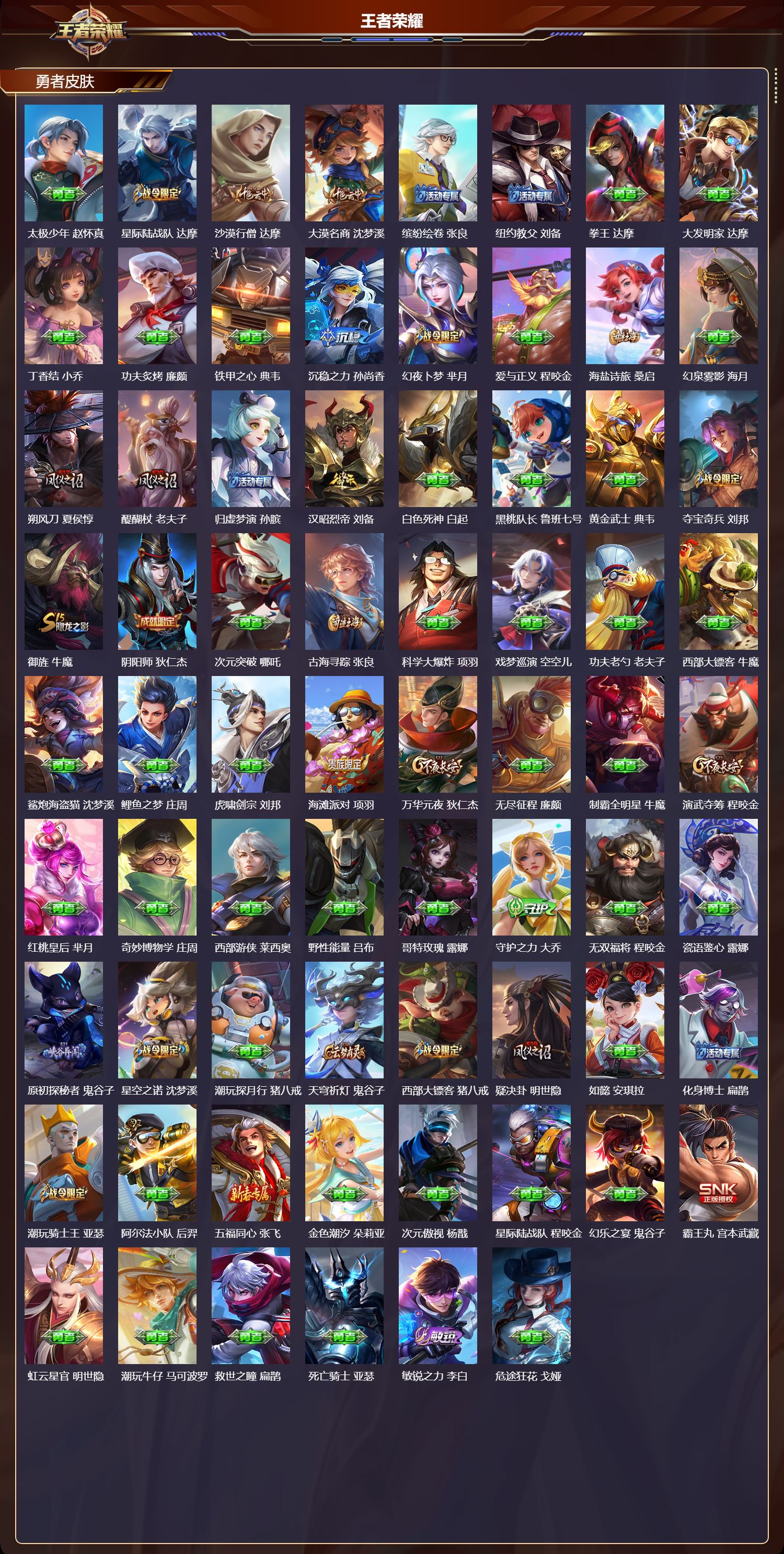 WZMK3457228王者荣耀账号详情图4 WZMK3457228王者荣耀账号详情图4