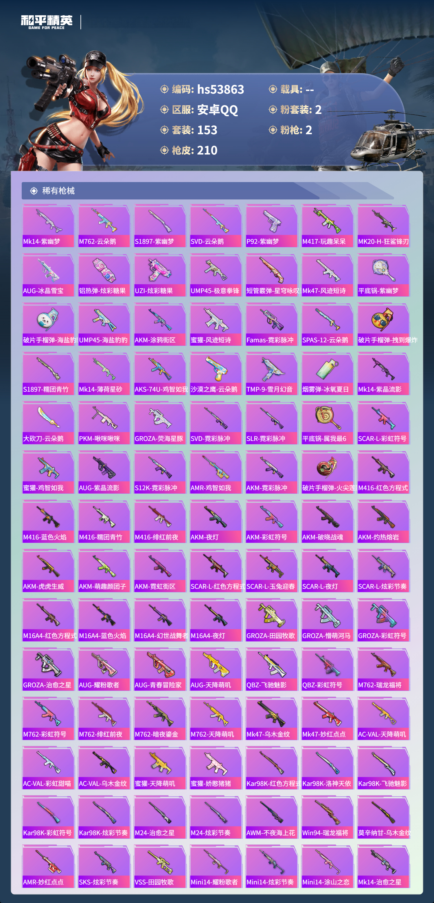 HPSJ3442511和平精英账号详情图7