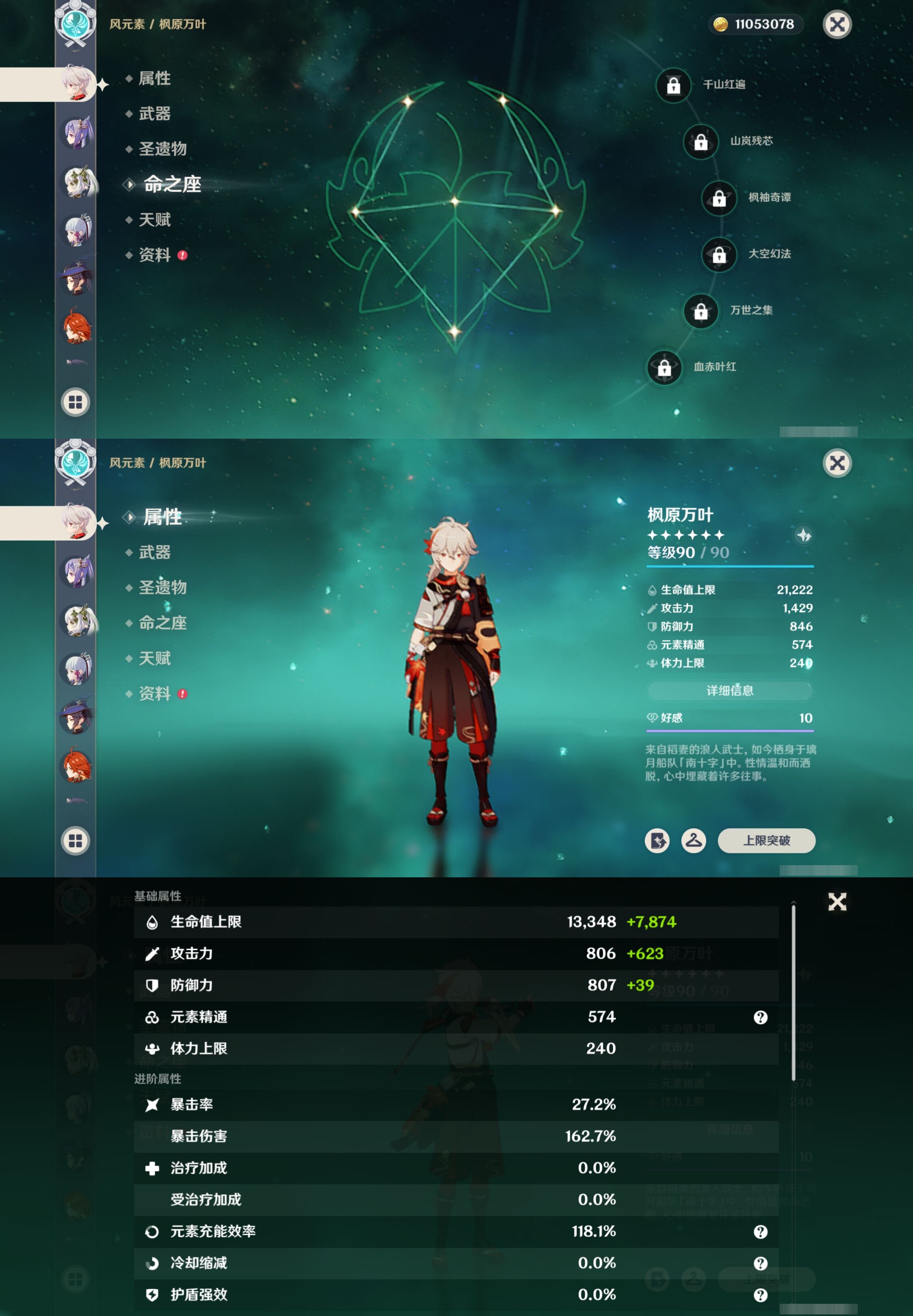 YSMK316614原神账号详情图12 YSMK316614原神账号详情图12