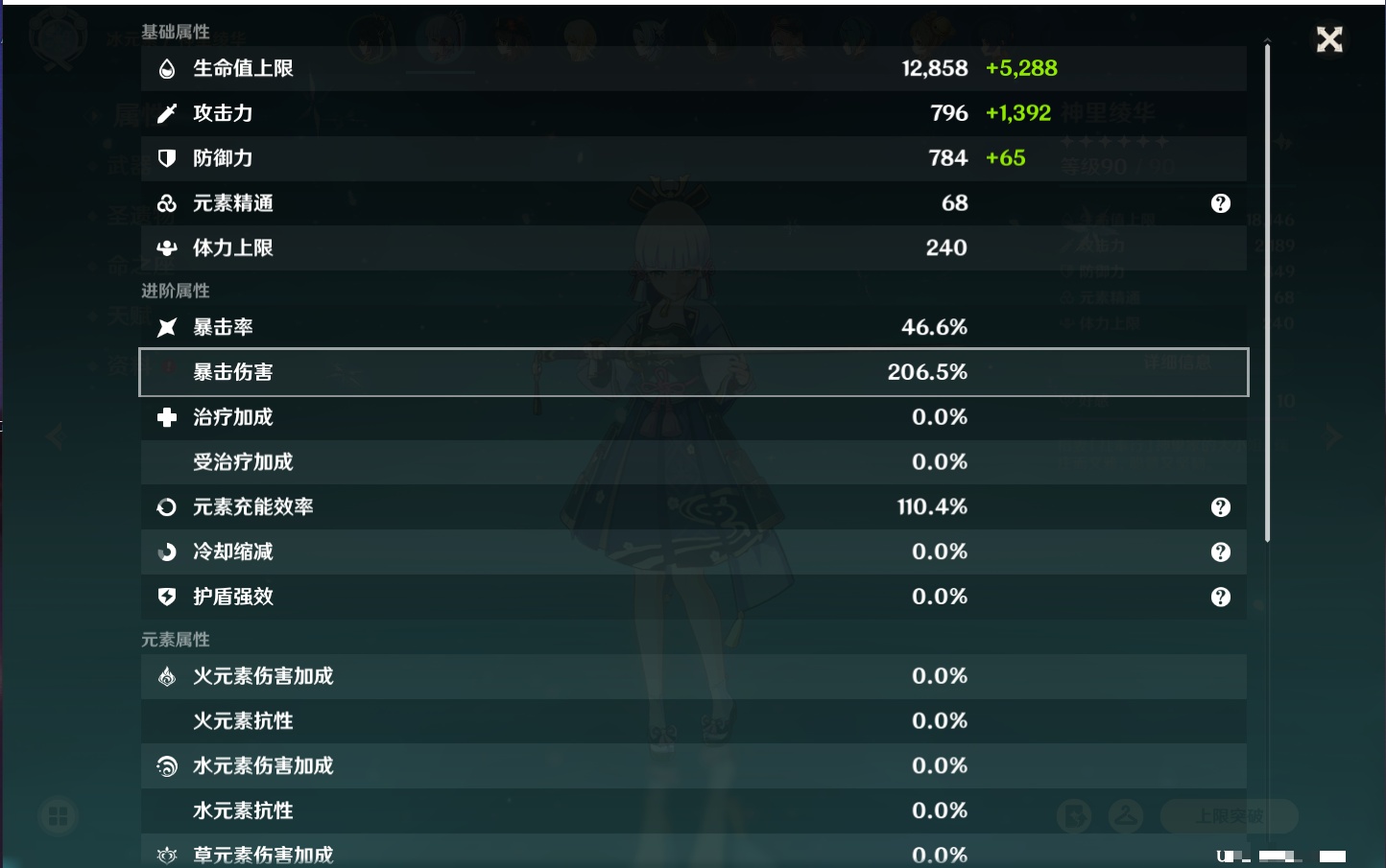 YSMK316611原神账号详情图44 YSMK316611原神账号详情图44