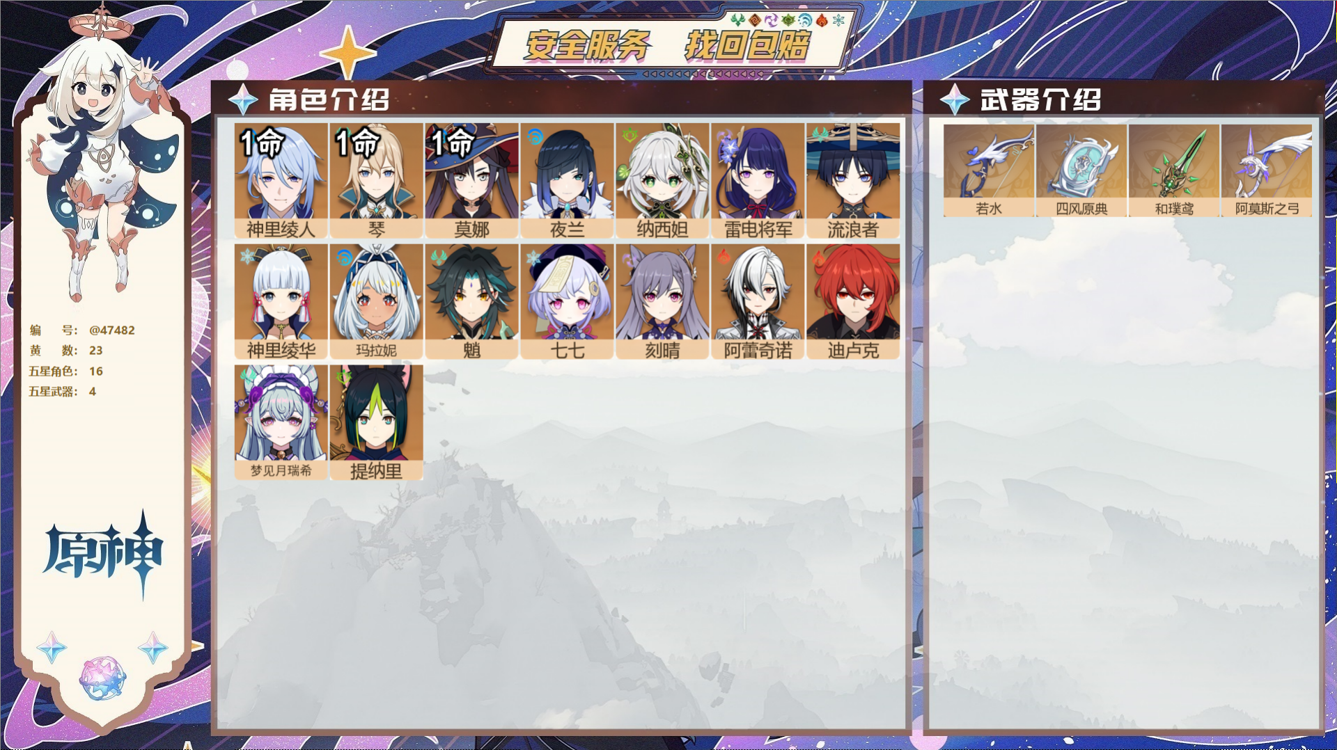 YSMK316863原神账号详情图2