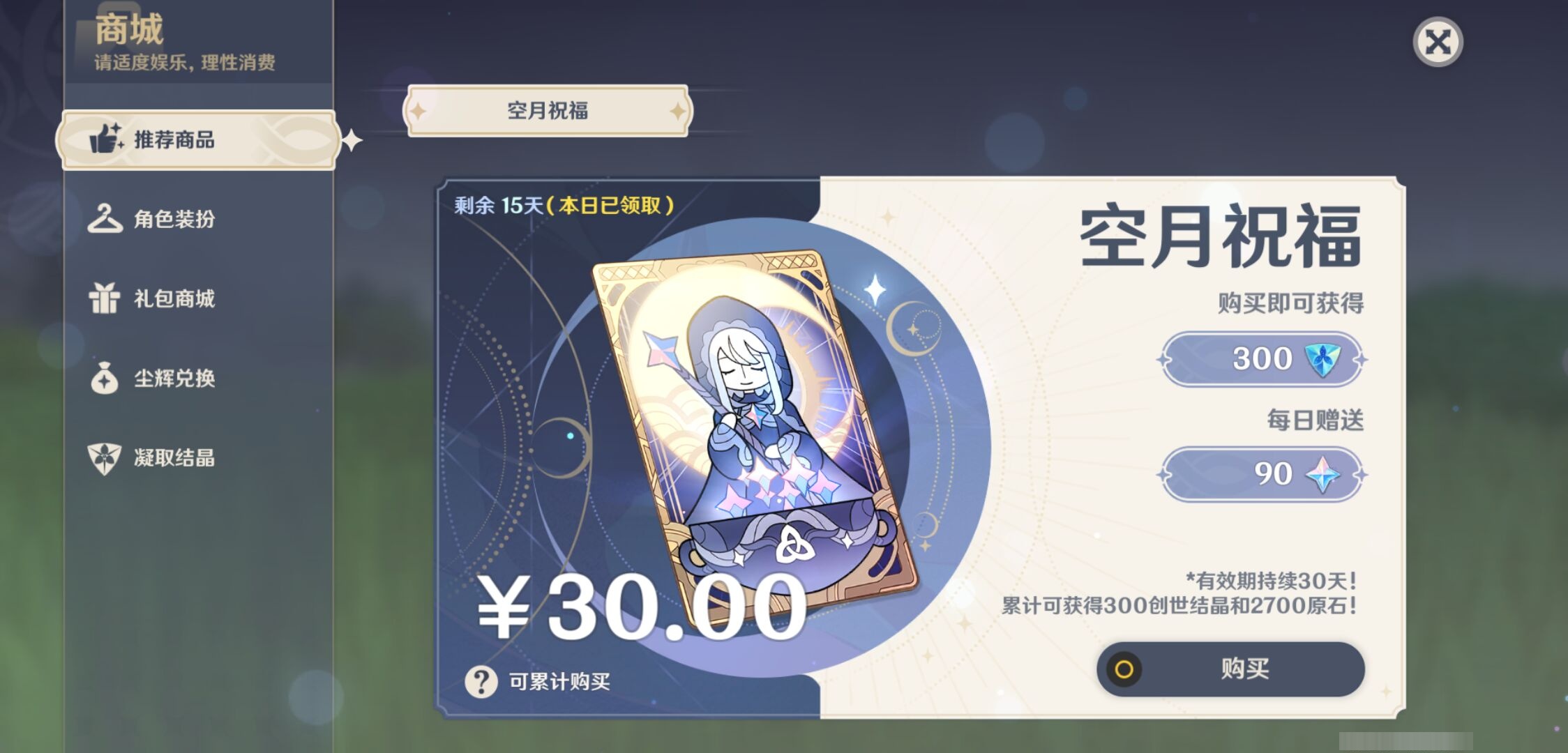 YSMK316866原神账号详情图31