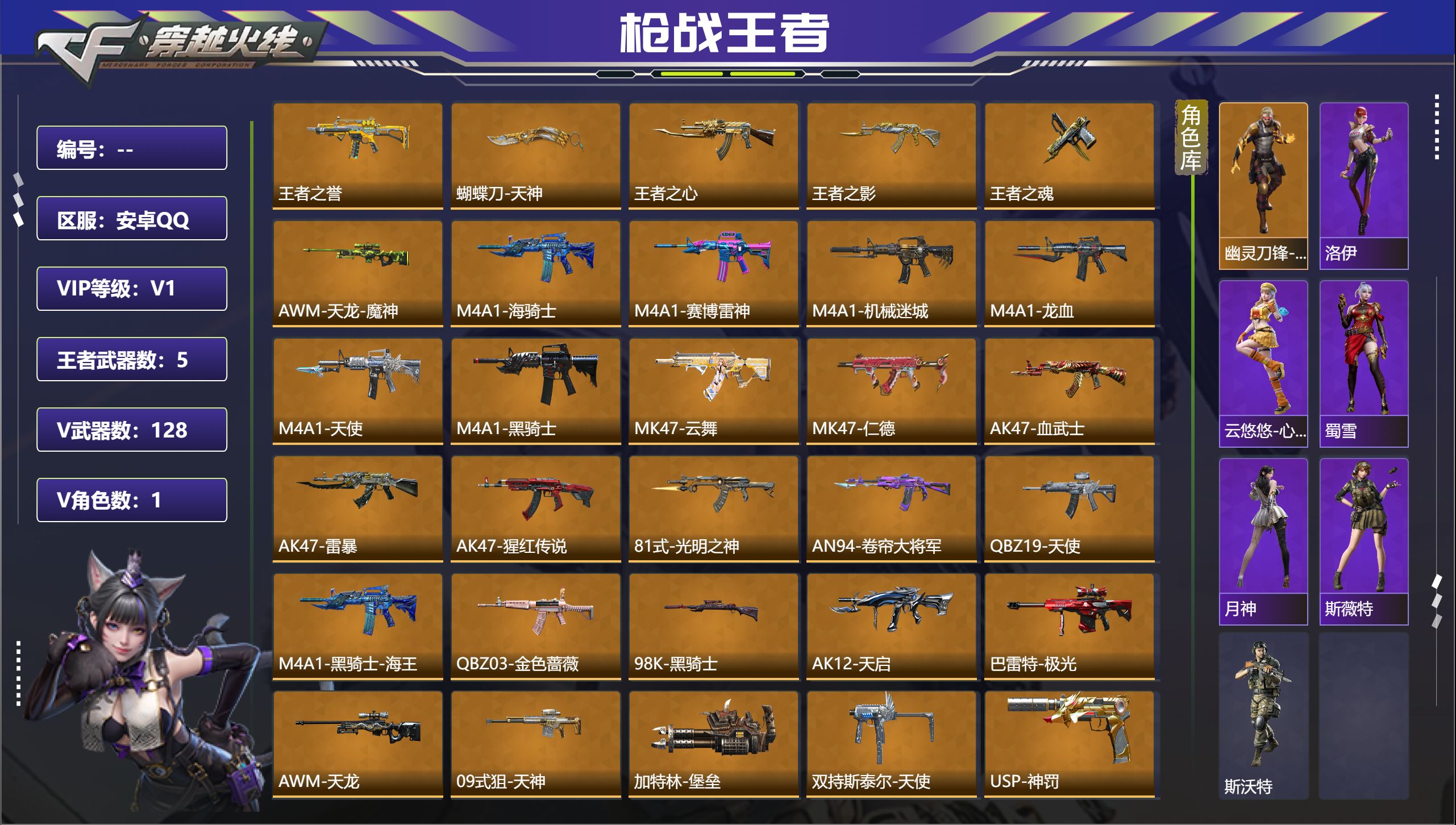 枪战王者账号安卓QQ安卓QQ，成人号:是，角色等级:87，实名:有修改人脸机会/实名是本人，段位:枪王SS，VIP等级: