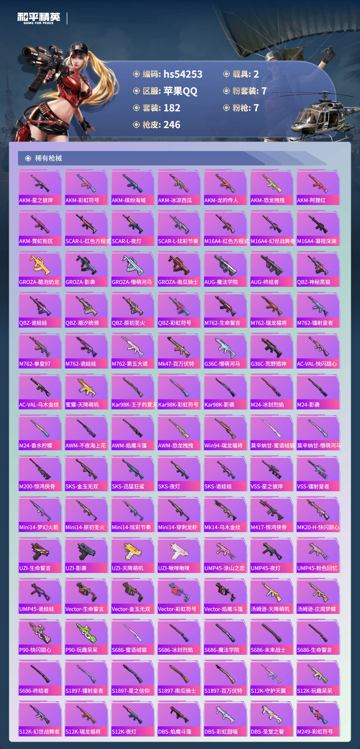 HPSJ3446151和平精英账号详情图8