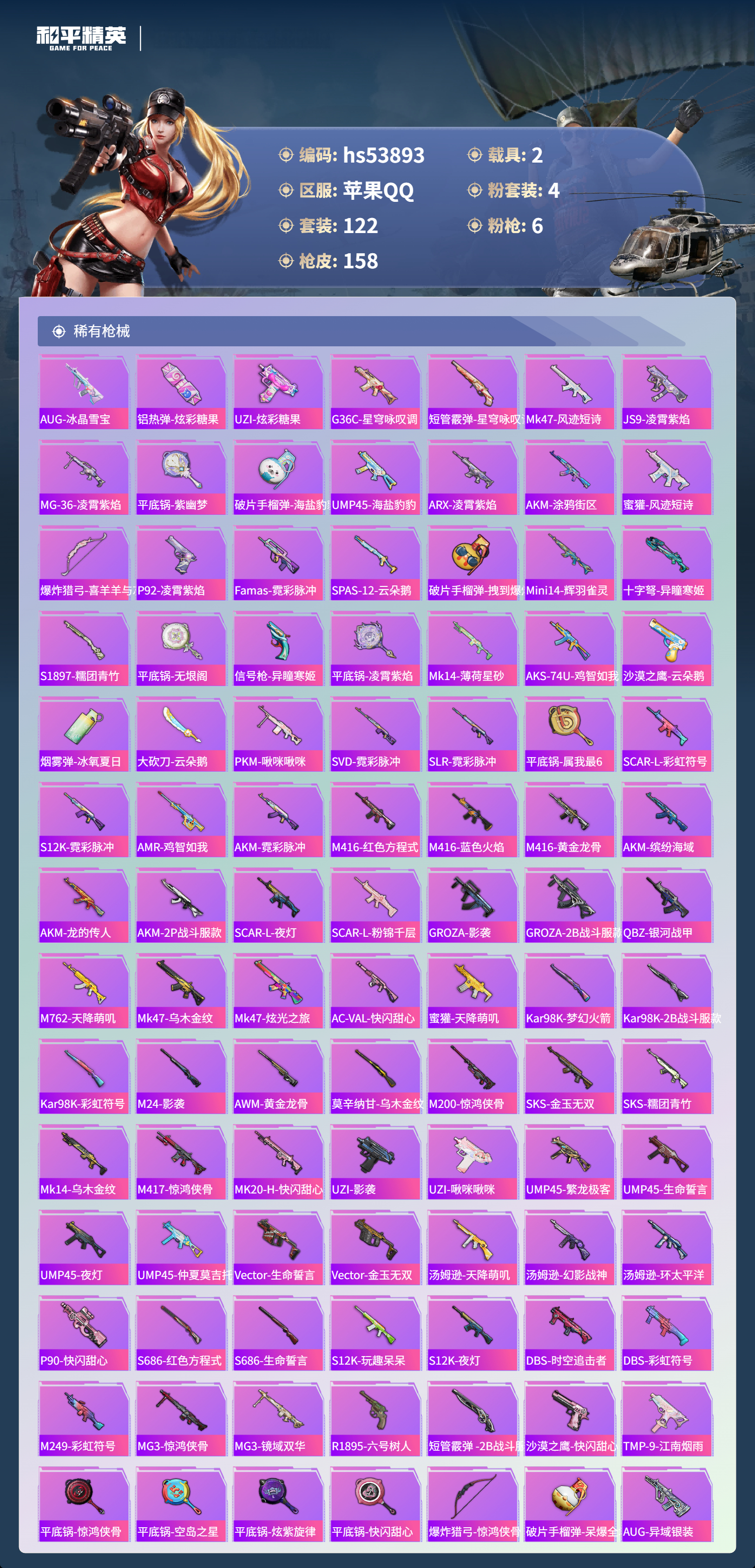 HPSJ3442039和平精英账号详情图7