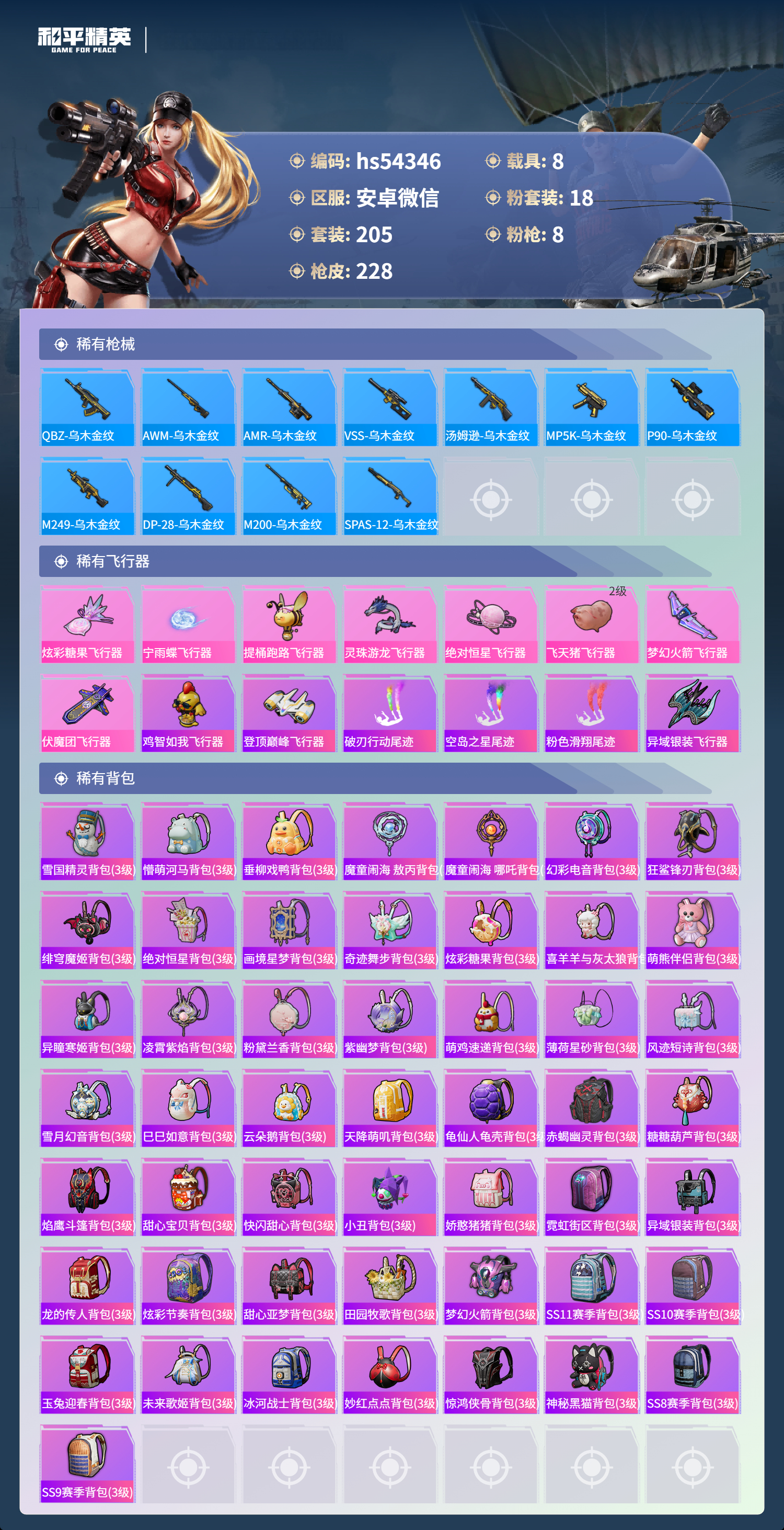 HPSJ3442099和平精英账号详情图10