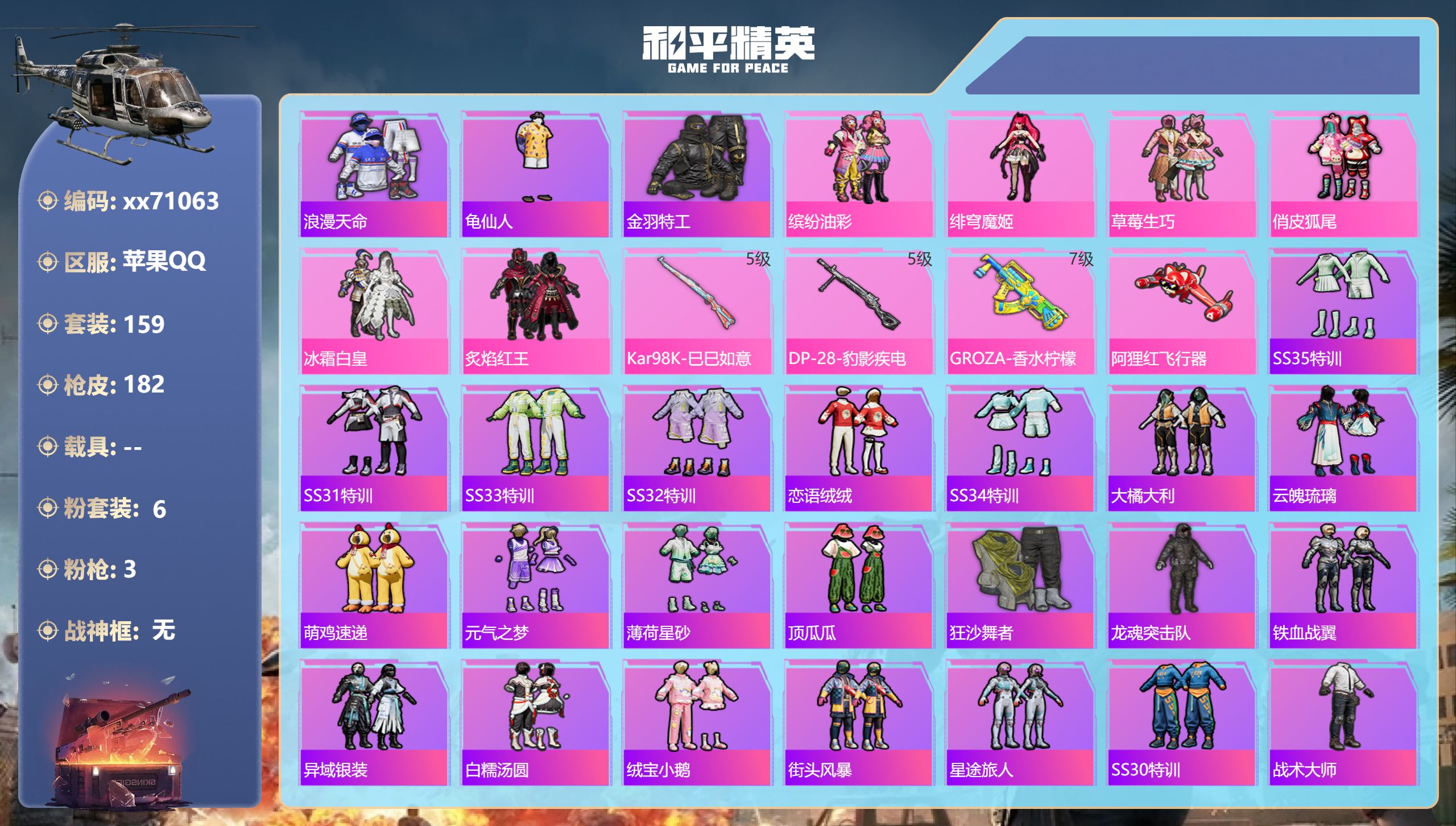 和平精英账号苹果QQ@71063 可二次 苹果手Q-15王牌印记-6粉装-3特效枪-56147热力值-158套装-182
