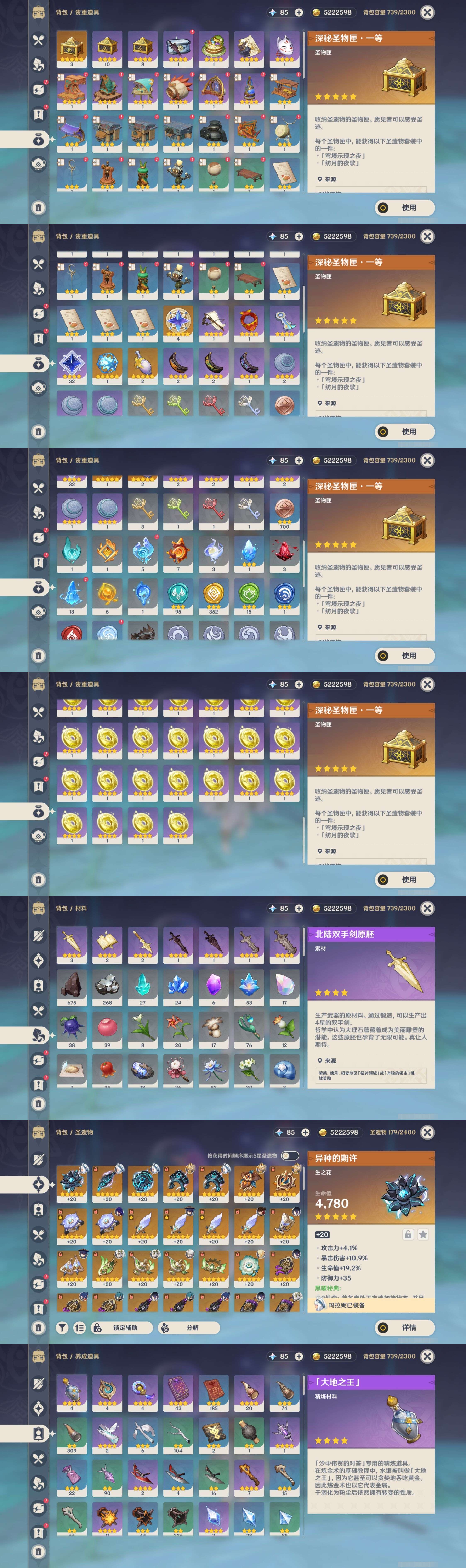 YSMK316863原神账号详情图5