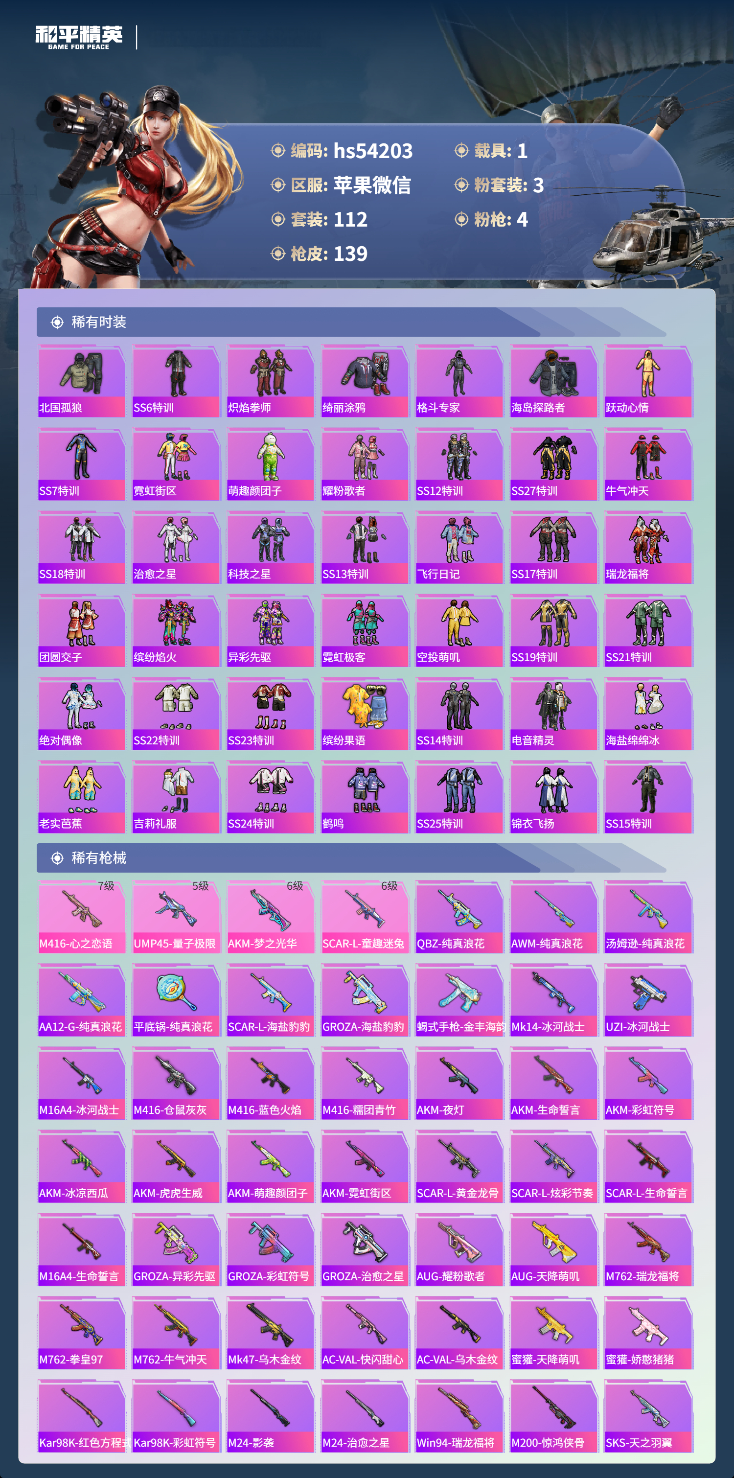 HPSJ3442141和平精英账号详情图5