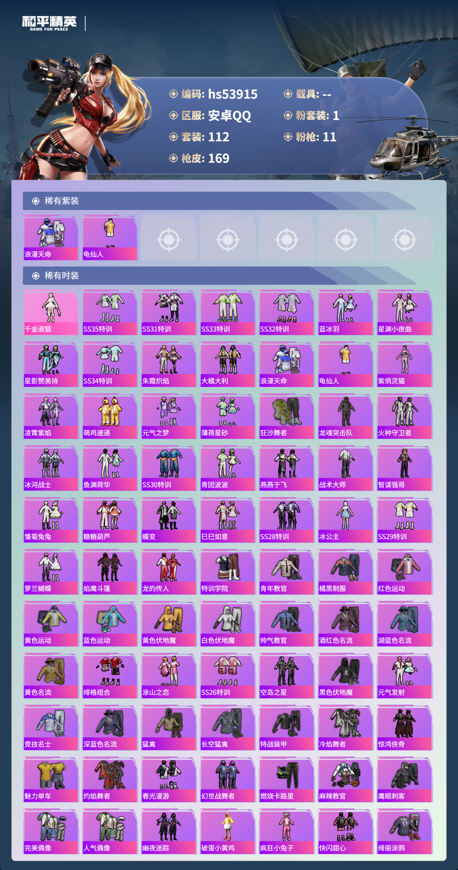 HPSJ3442504和平精英账号详情图5