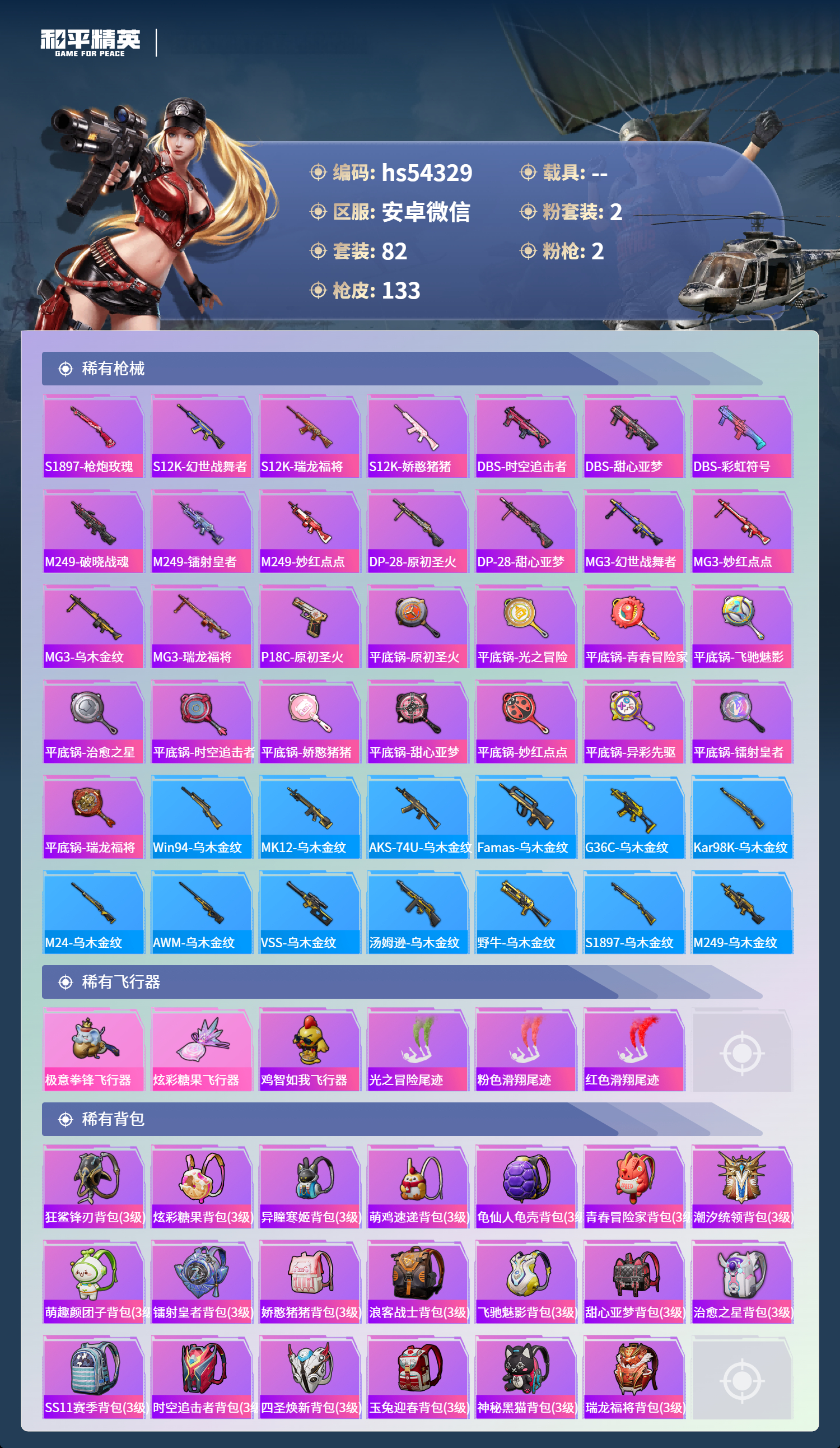 HPSJ3442450和平精英账号详情图7 HPSJ3442450和平精英账号详情图7