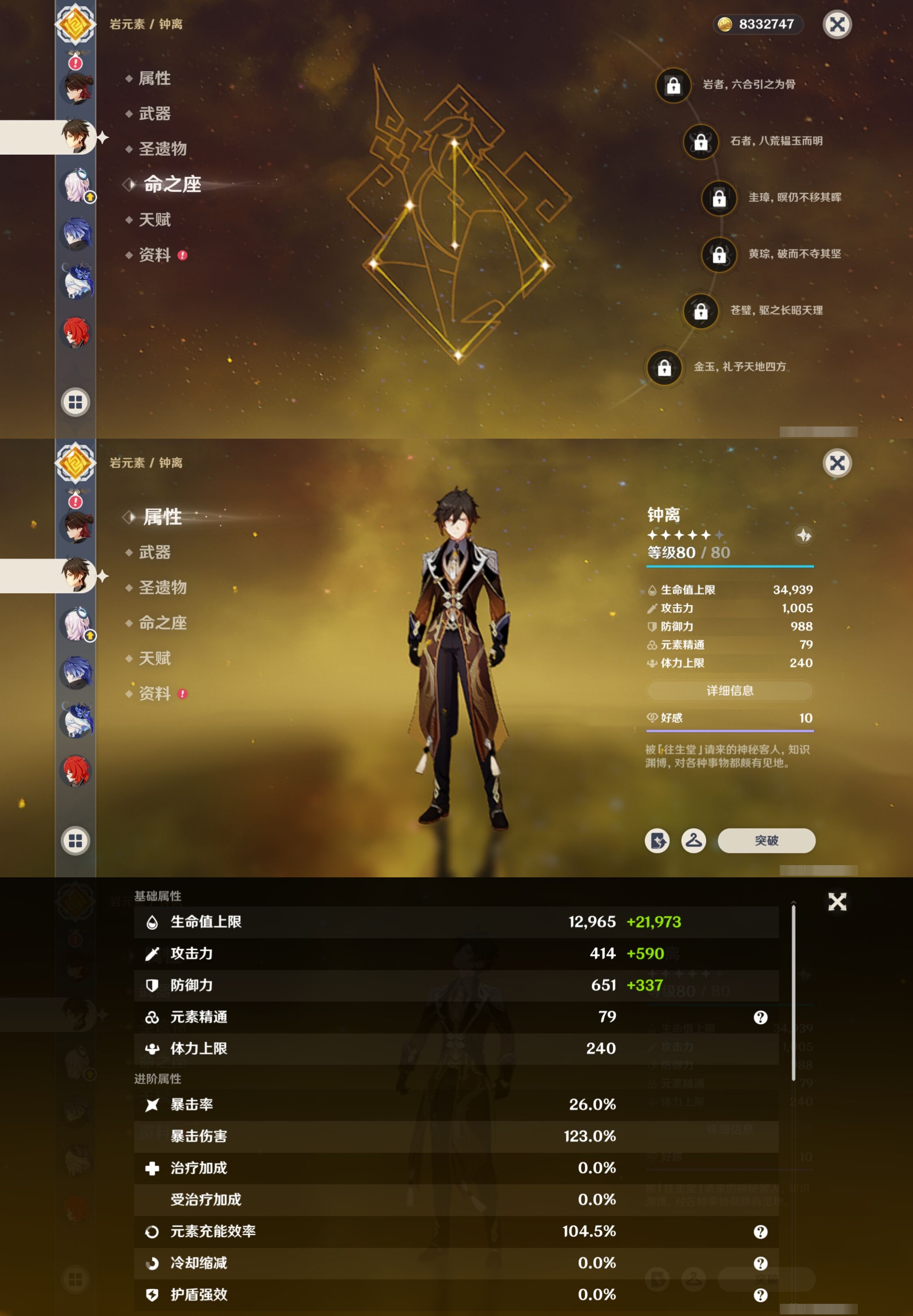 YSMK316865原神账号详情图14 YSMK316865原神账号详情图14