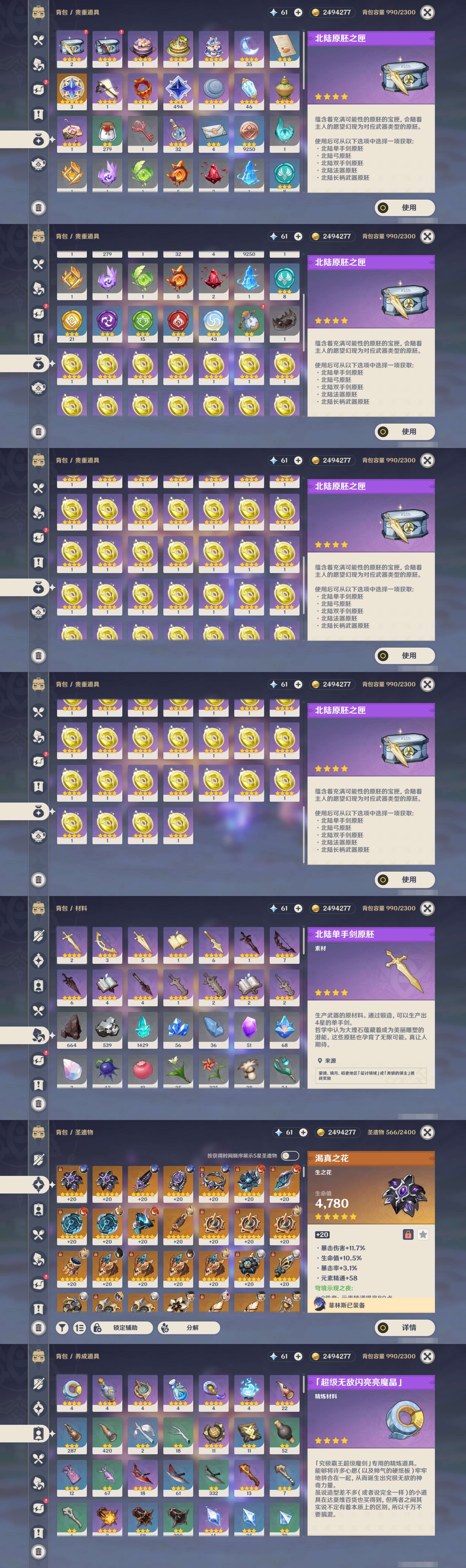 YSMK316617原神账号详情图5