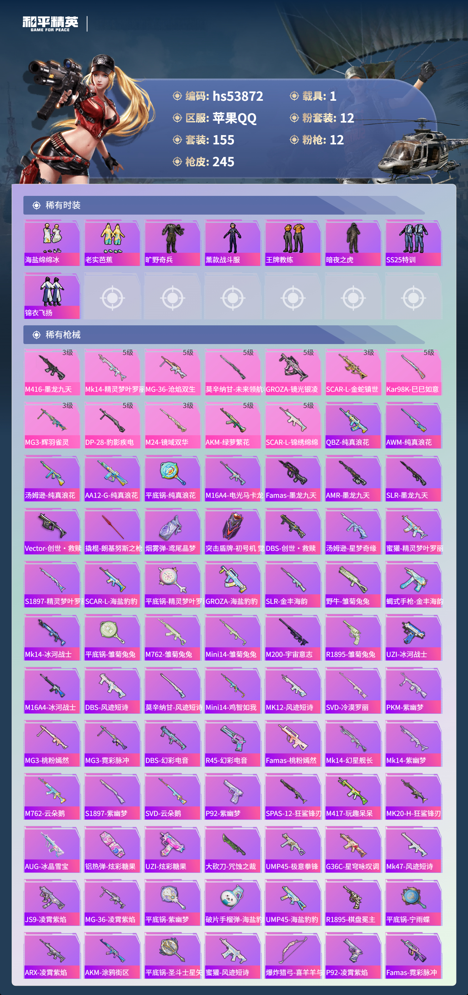 HPSJ3442174和平精英账号详情图7